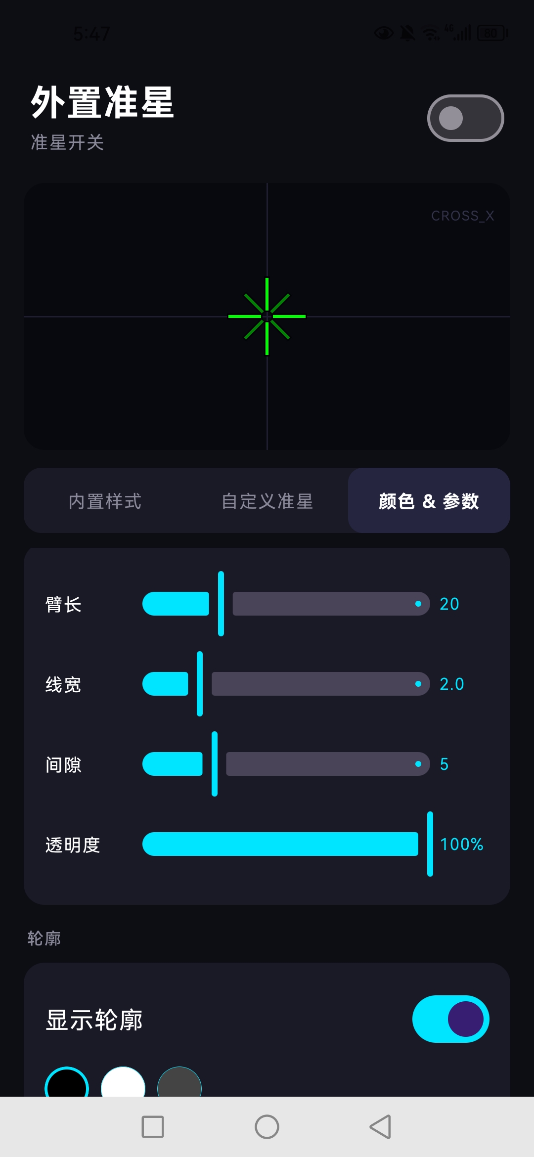 外置准星，瞄准辅助，助你超神！第4张插图