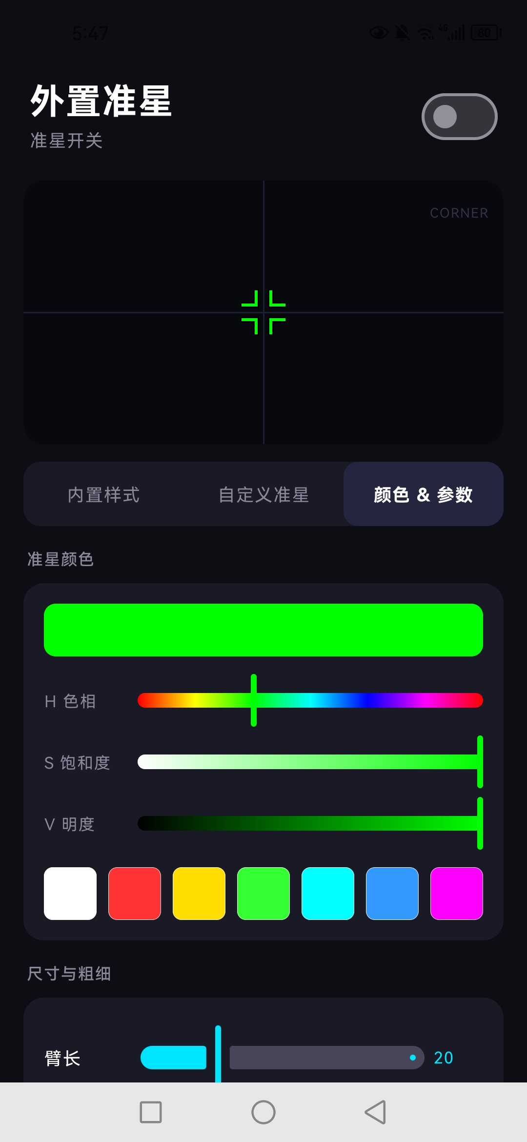外置准星，瞄准辅助，助你超神！第6张插图