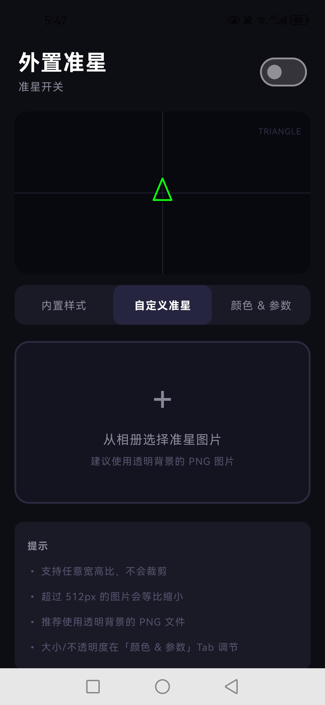 外置准星，瞄准辅助，助你超神！第5张插图