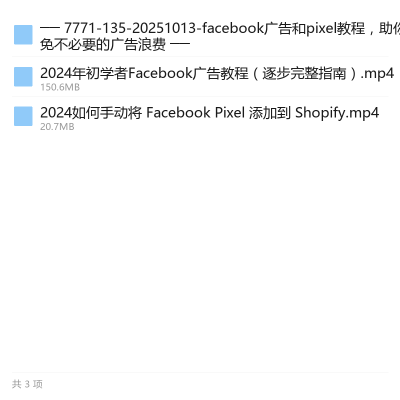 Facebook广告与Pixel实战教程第4张插图