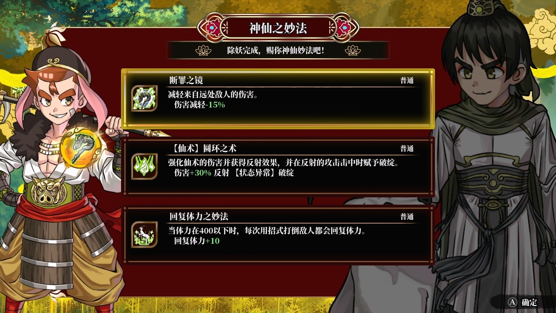 热血西游记 天竺奇谭 v1.0.2官方中文全DLC 解压即玩第6张插图