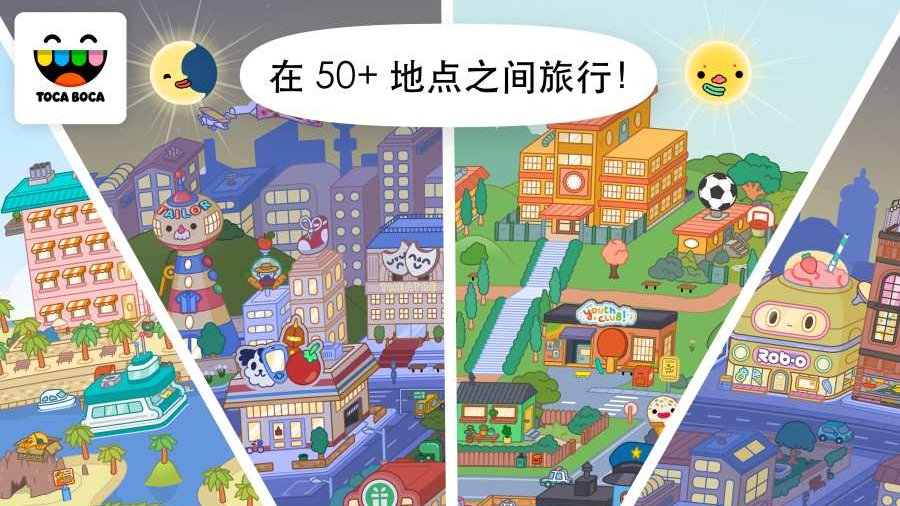 手游推荐托卡生活：世界 mod菜单版第5张插图