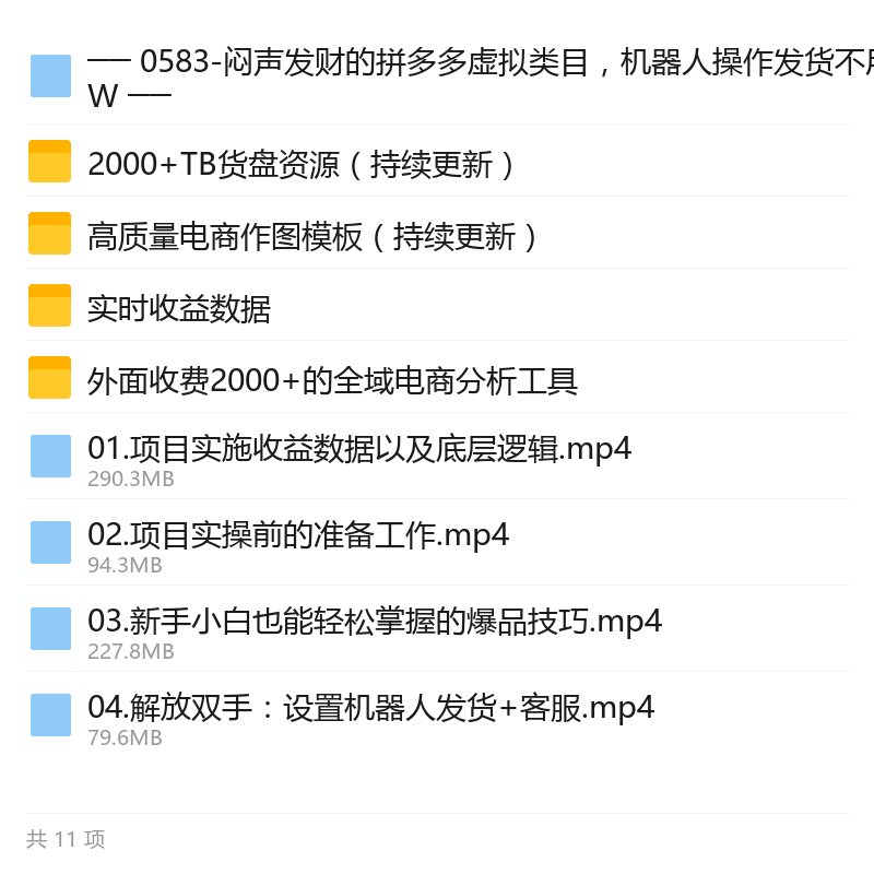 拼多多虚拟类目自动化玩法第6张插图 拼多多虚拟类目自动化玩法第6张插图