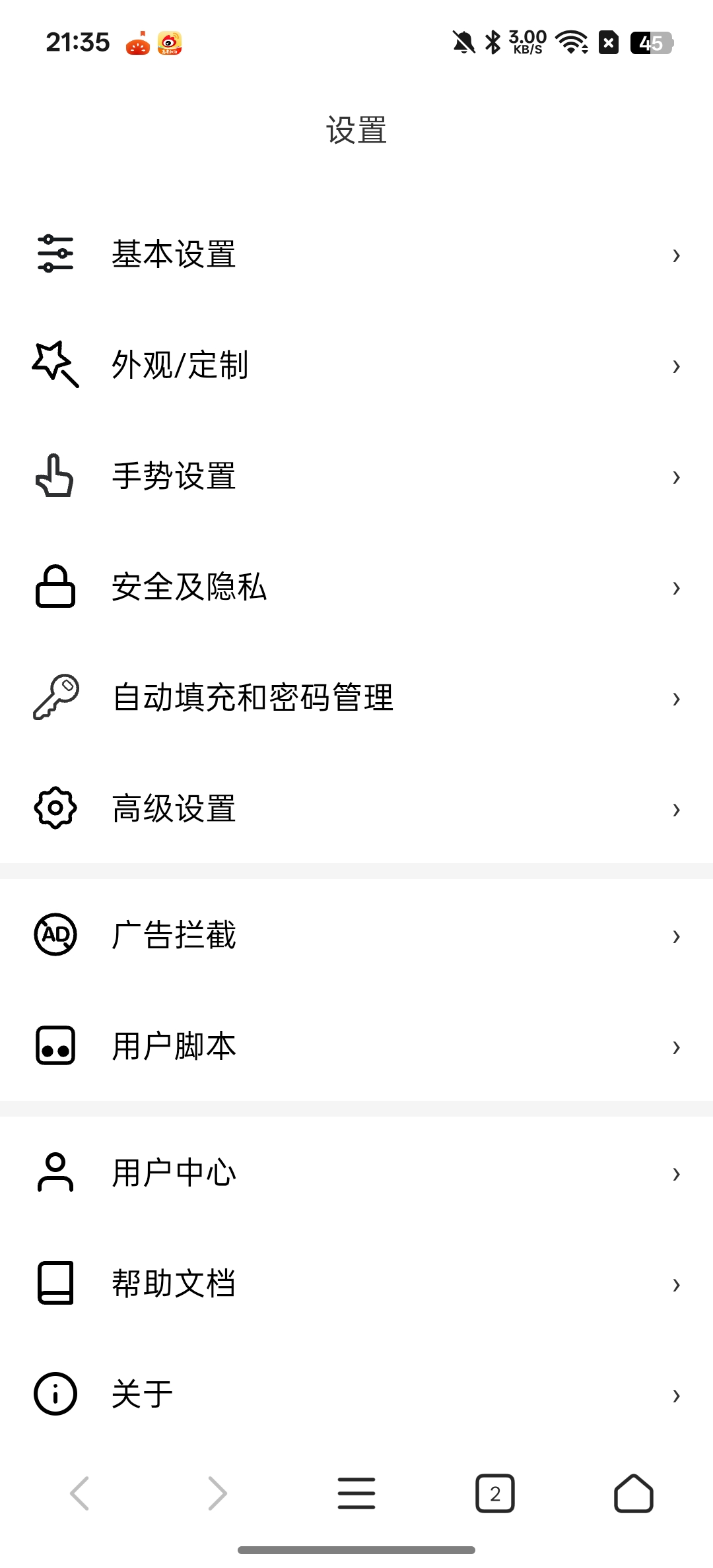 X浏览器无限制浏览网站🚫脚本扩展广告拦截第9张插图 X浏览器无限制浏览网站🚫脚本扩展广告拦截第9张插图
