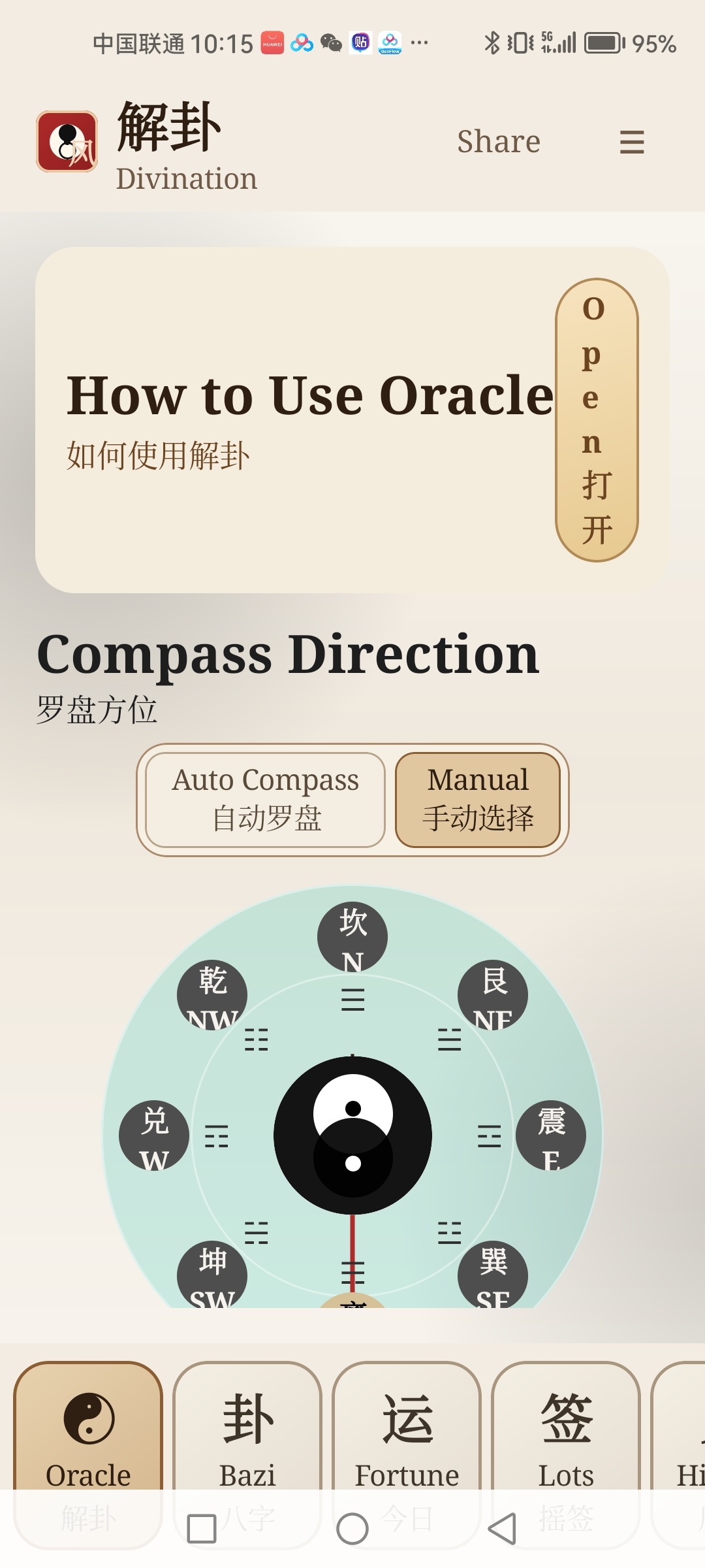 APP风水助手1.3.4，用《易经》解卦、八字帮你理清方向第5张插图