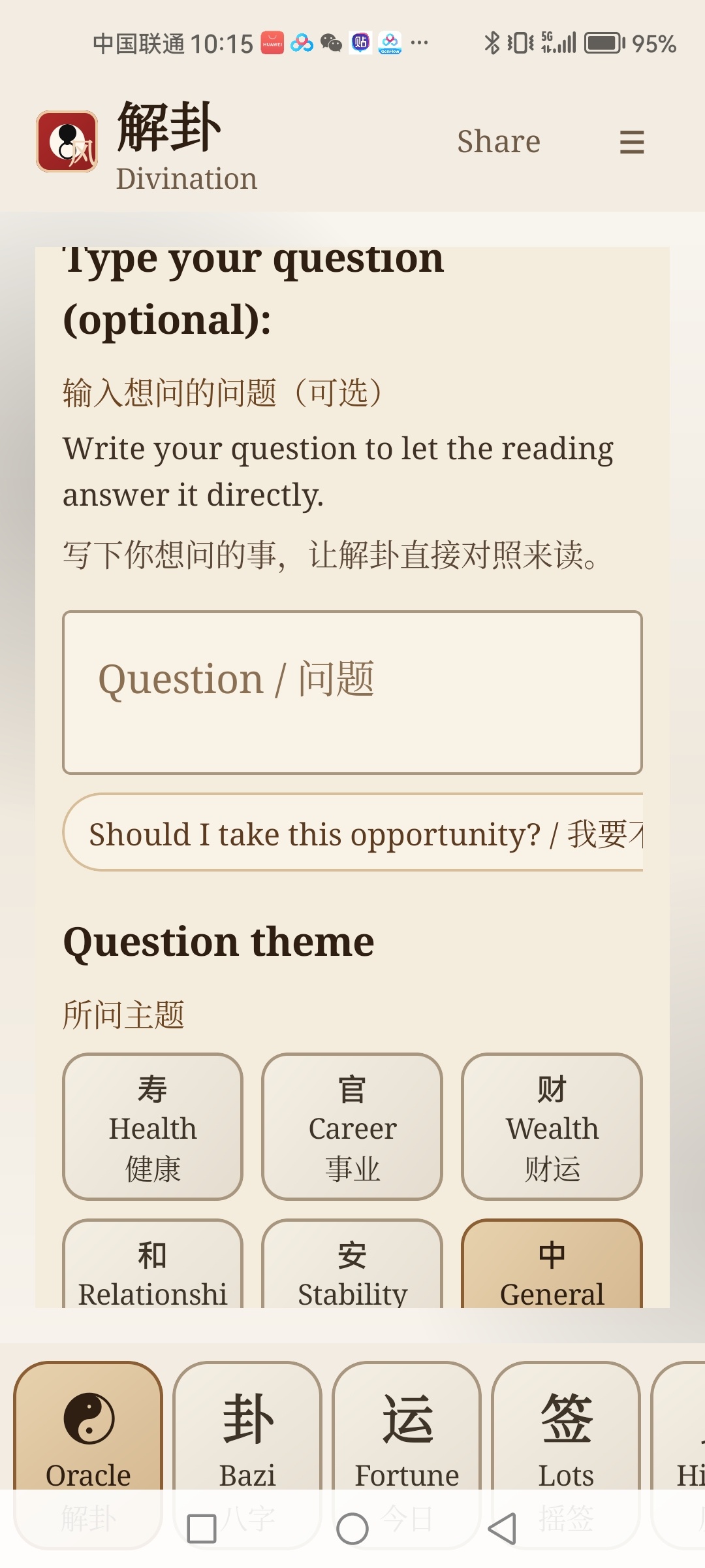 APP风水助手1.3.4，用《易经》解卦、八字帮你理清方向第6张插图