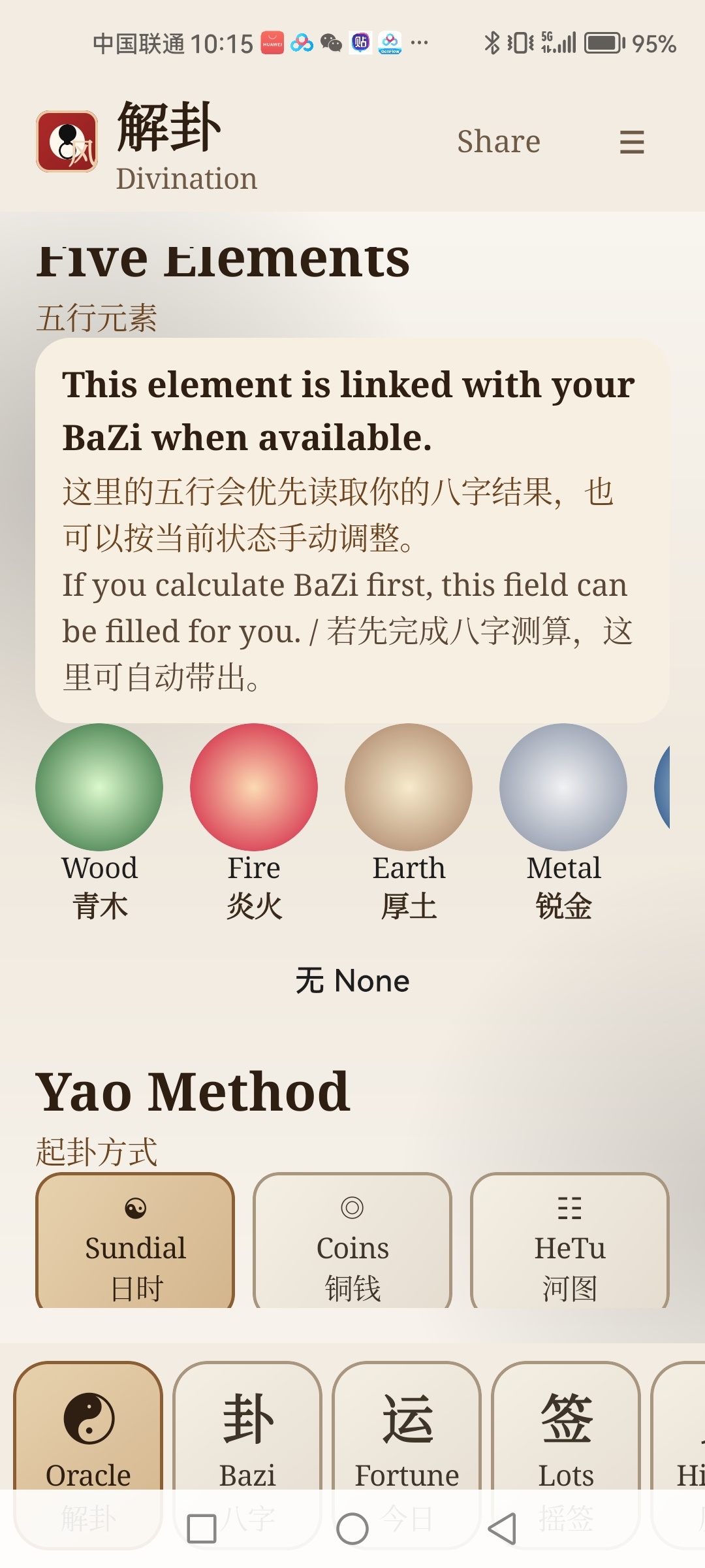 APP风水助手1.3.4，用《易经》解卦、八字帮你理清方向第7张插图
