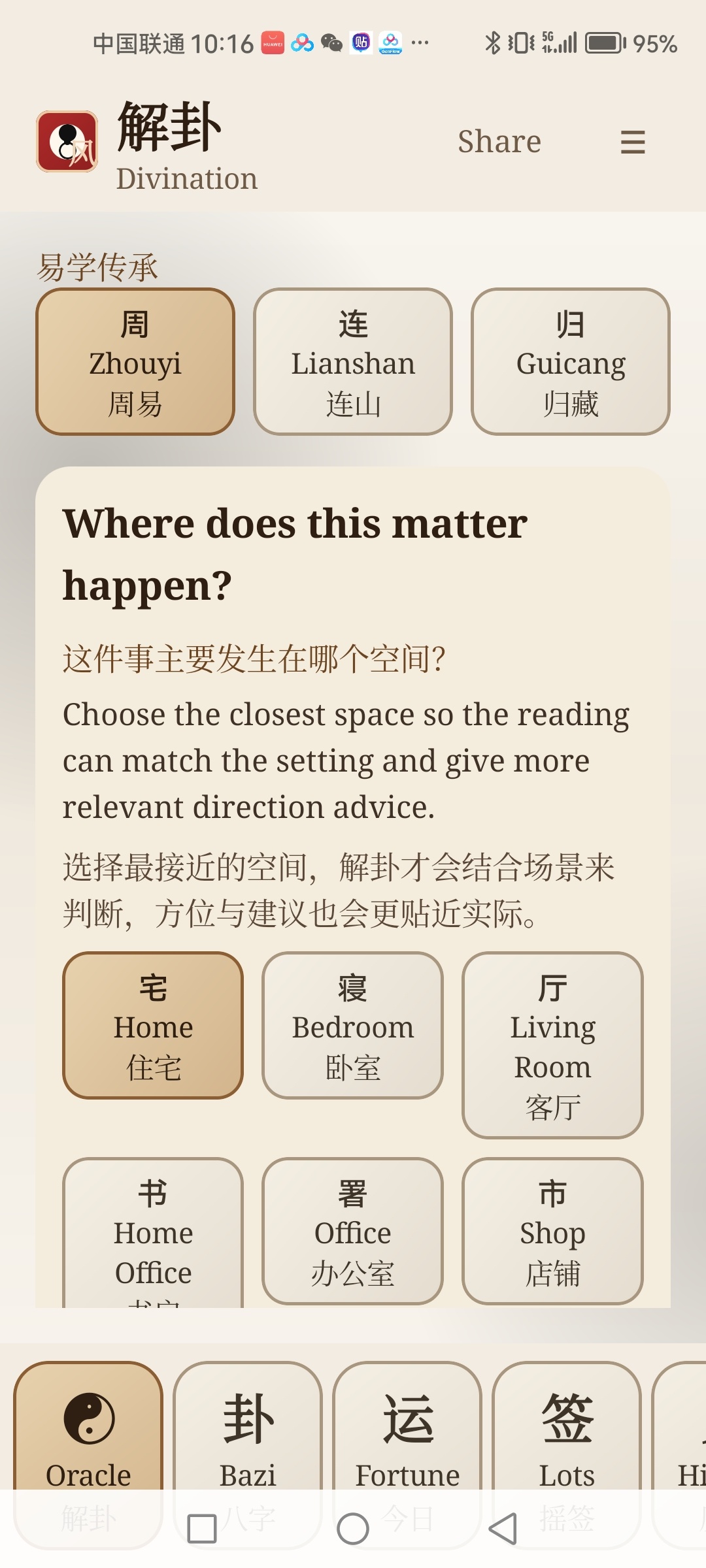 APP风水助手1.3.4，用《易经》解卦、八字帮你理清方向第8张插图