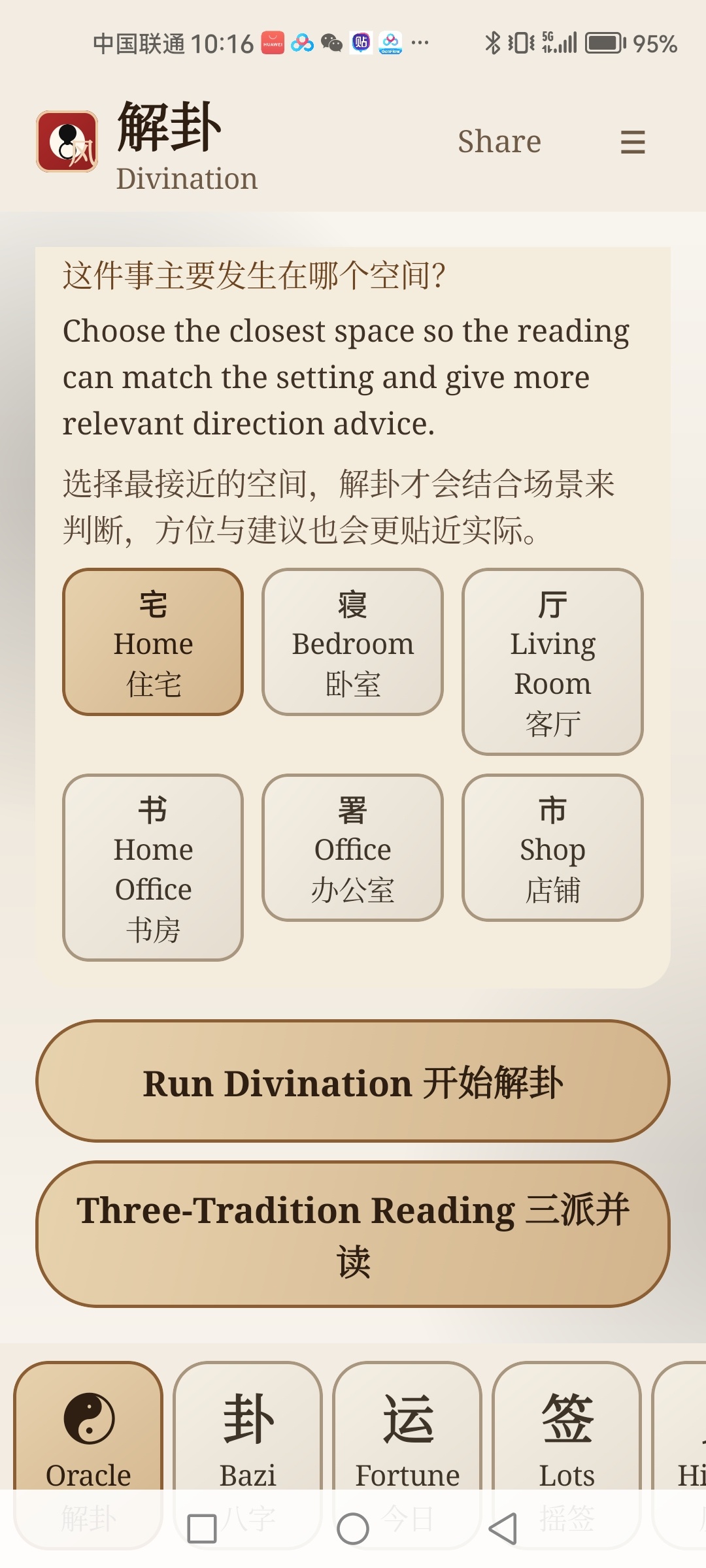 APP风水助手1.3.4，用《易经》解卦、八字帮你理清方向第9张插图