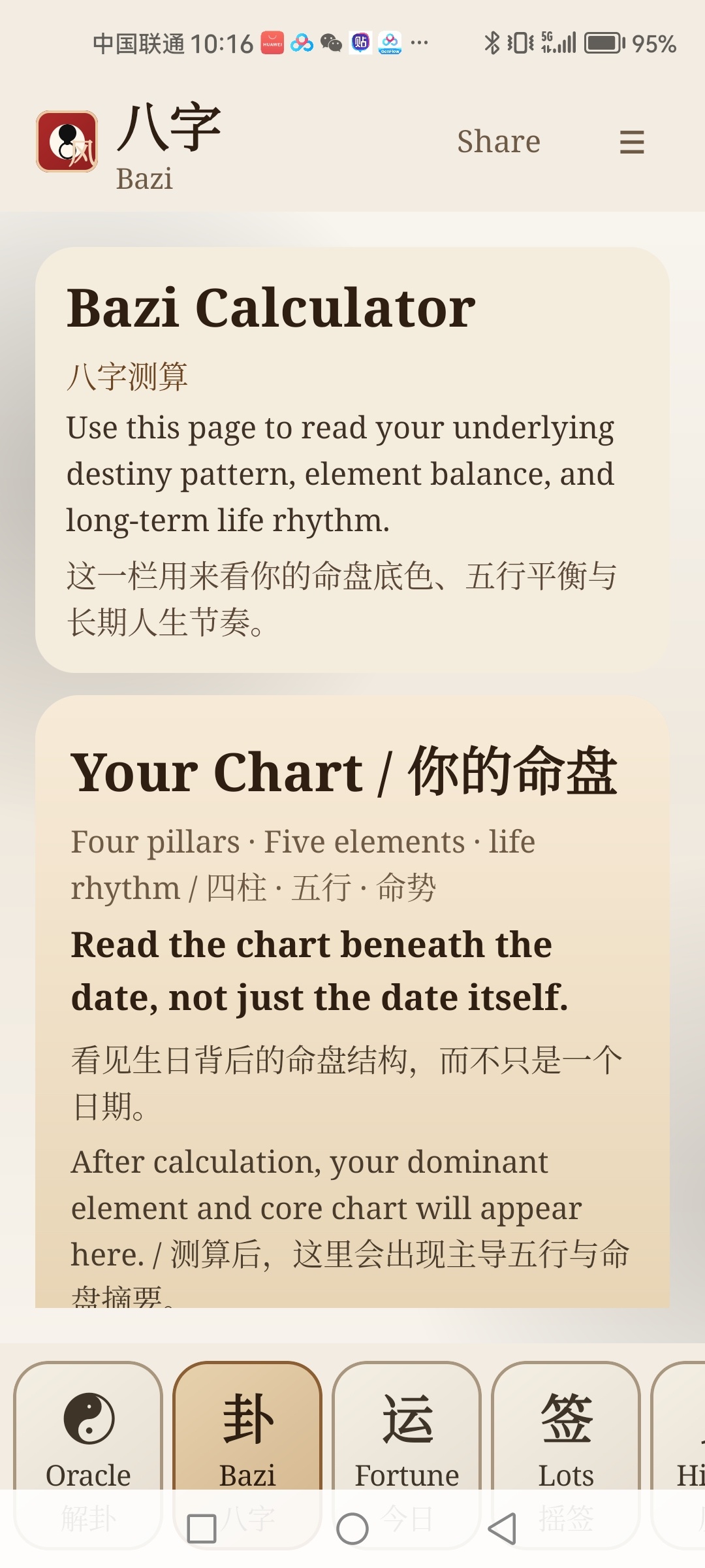 APP风水助手1.3.4，用《易经》解卦、八字帮你理清方向第10张插图