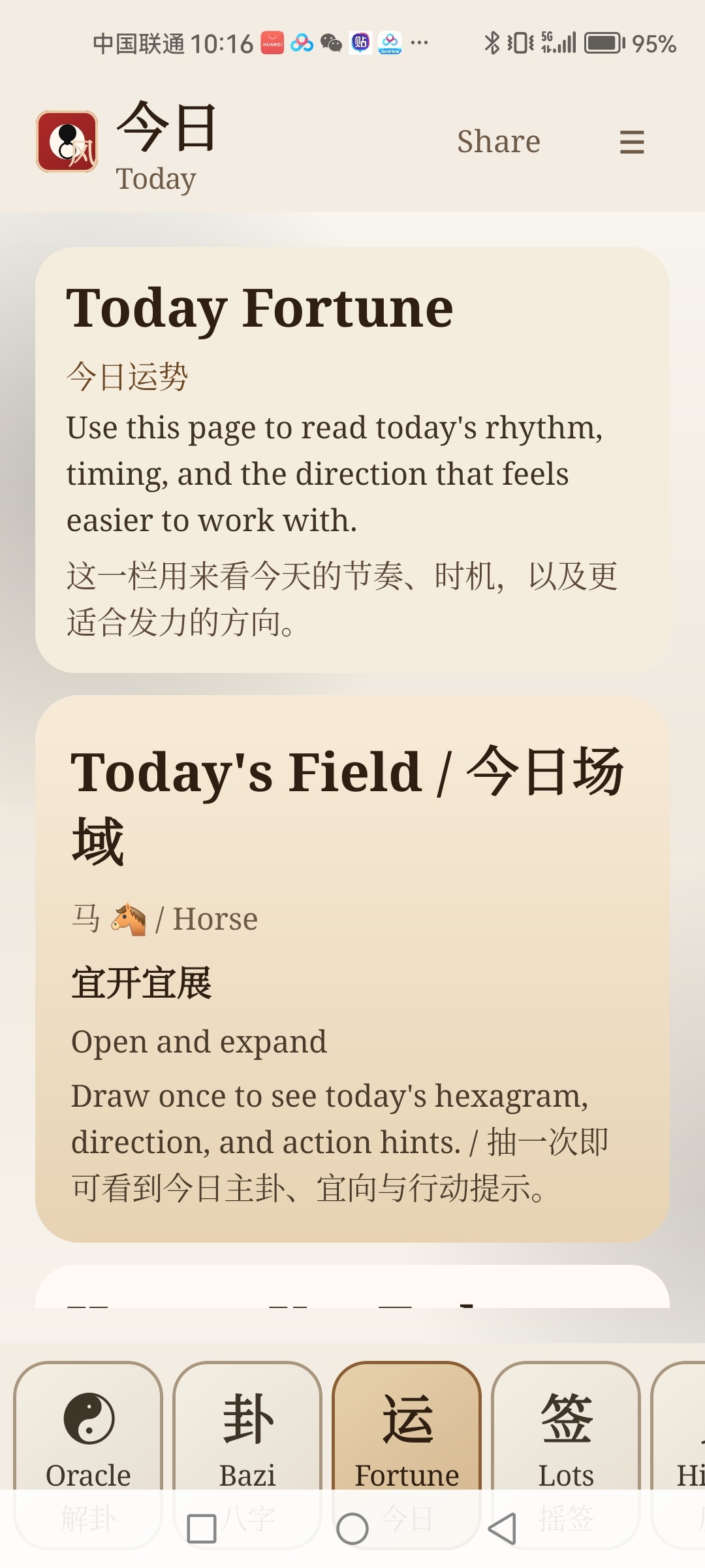 APP风水助手1.3.4，用《易经》解卦、八字帮你理清方向第11张插图