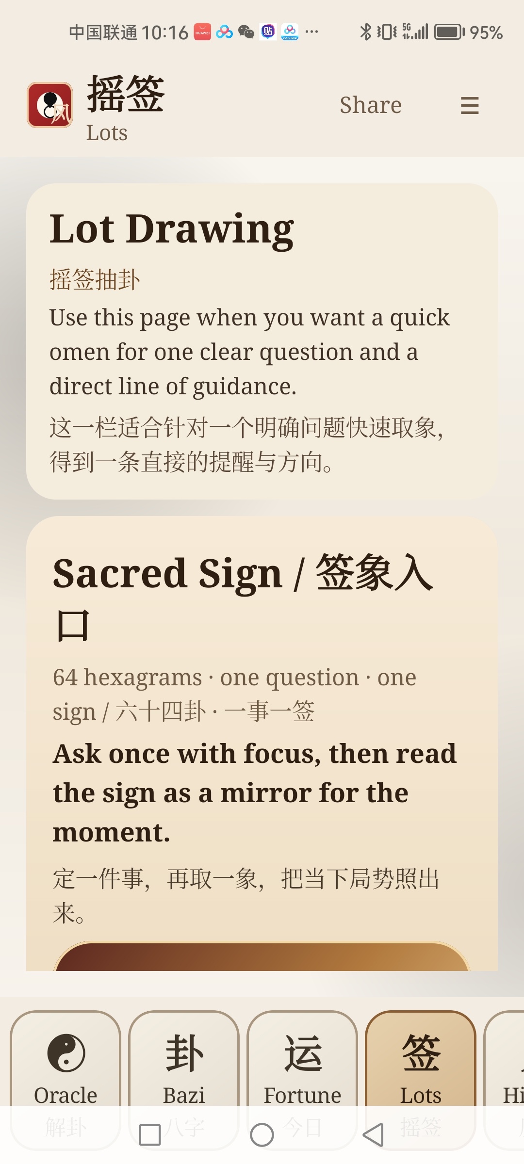 APP风水助手1.3.4，用《易经》解卦、八字帮你理清方向第12张插图