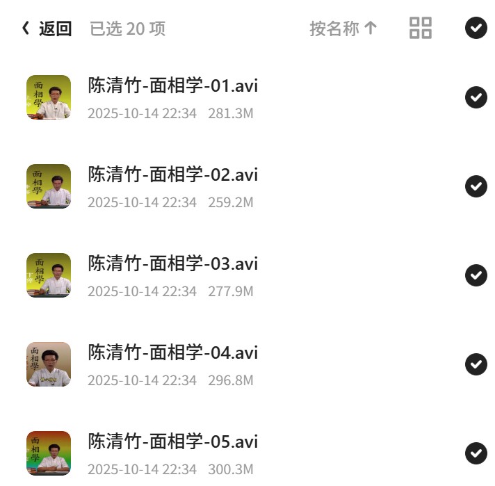 陈清竹面相学(15集）第5张插图