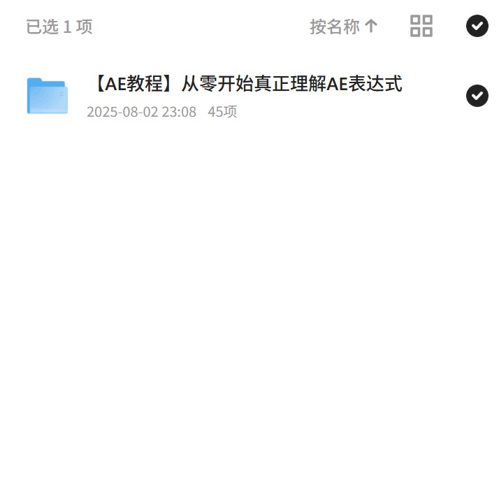 AE表达式，零基础到精通全解析第4张插图