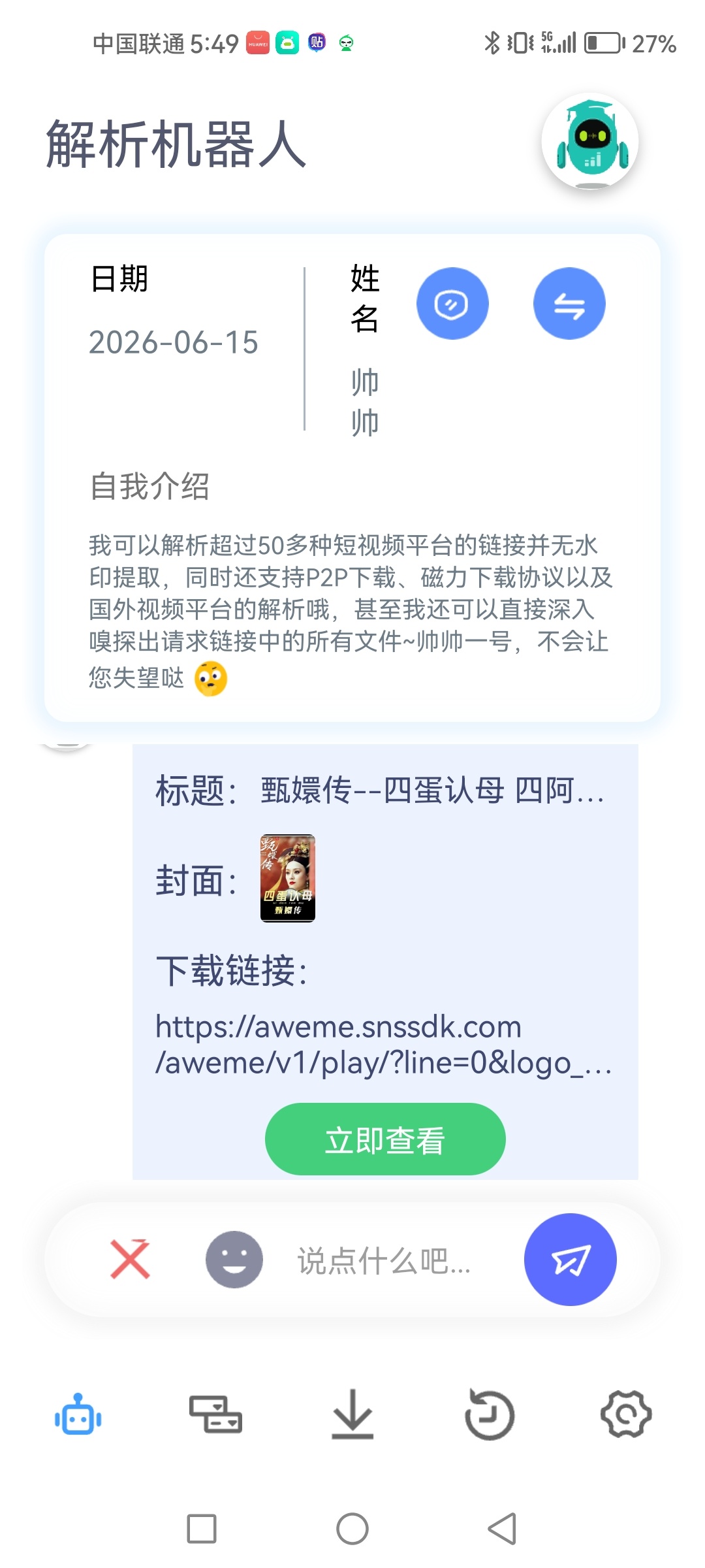 app解析机器人1.1.9，最强去水印工具，一键解析下载第7张插图