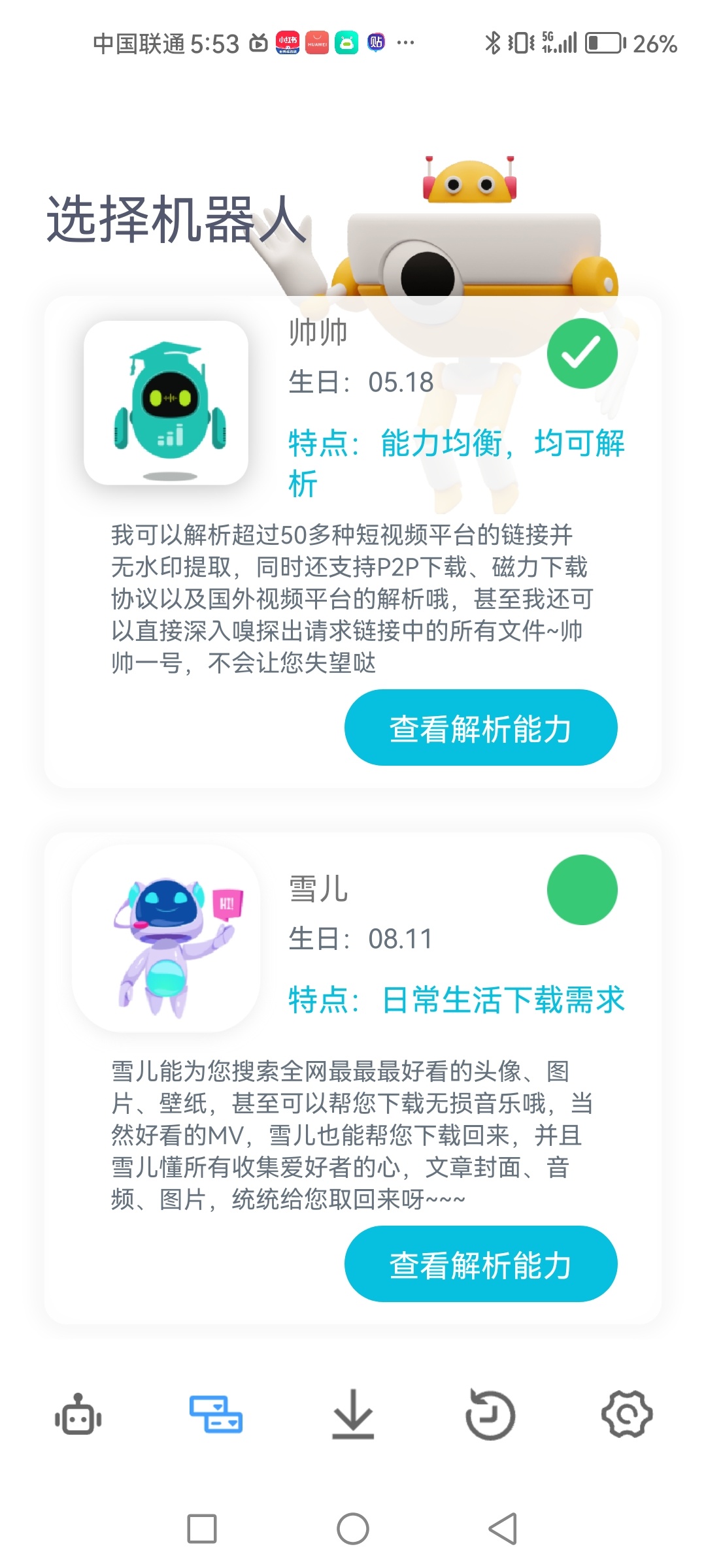 app解析机器人1.1.9，最强去水印工具，一键解析下载第10张插图
