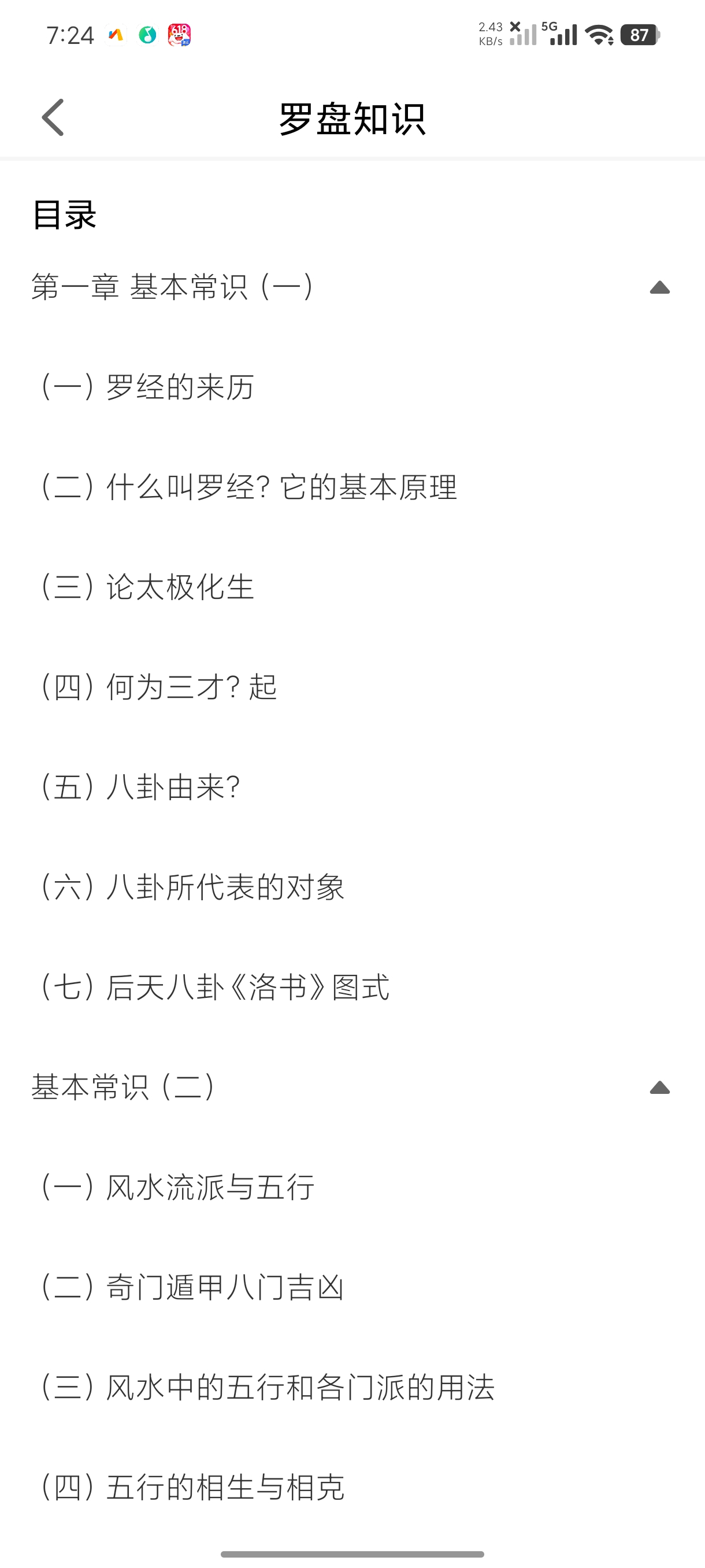 贝格手机罗盘2.8精品罗盘|内置罗盘学习技巧|纯净版第8张插图 贝格手机罗盘2.8精品罗盘|内置罗盘学习技巧|纯净版第8张插图