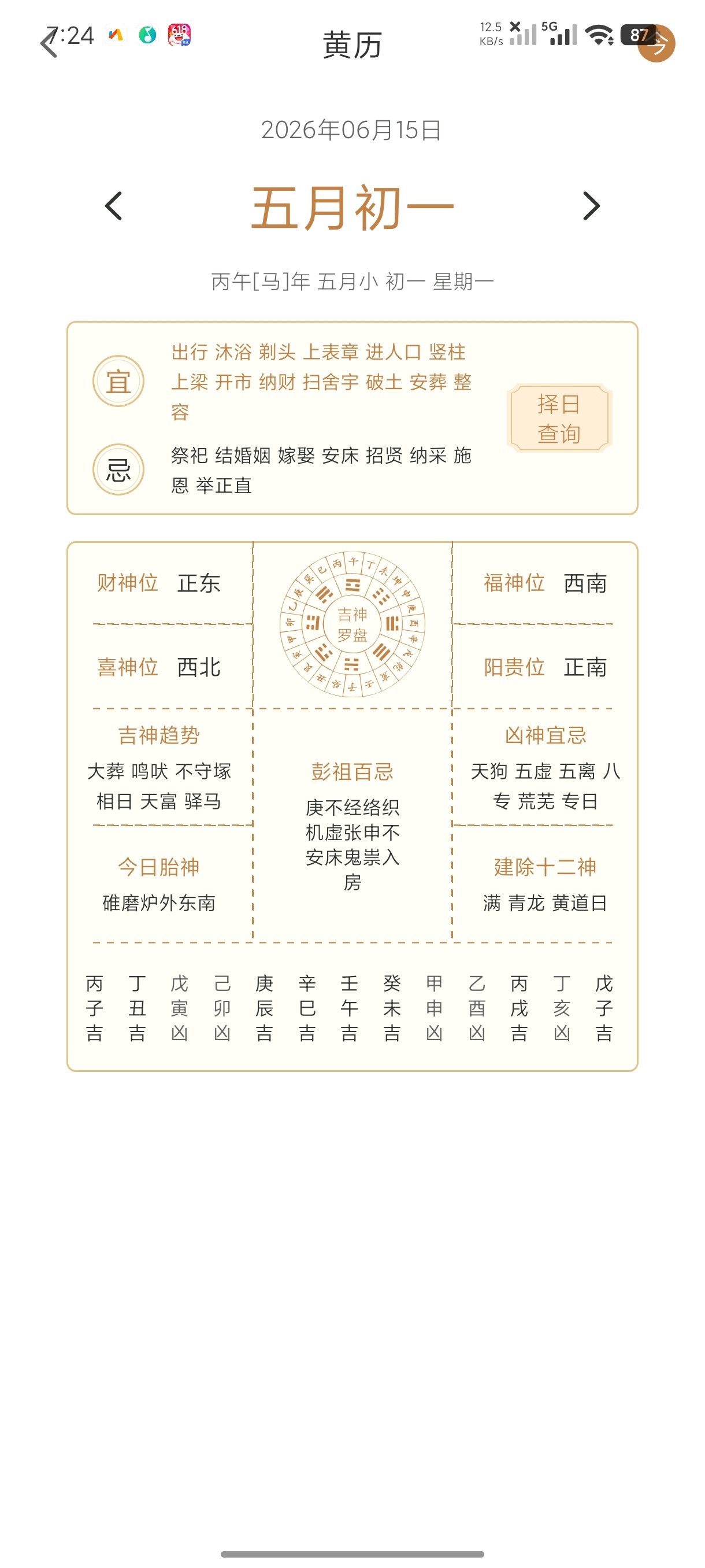 贝格手机罗盘2.8精品罗盘|内置罗盘学习技巧|纯净版第6张插图 贝格手机罗盘2.8精品罗盘|内置罗盘学习技巧|纯净版第6张插图