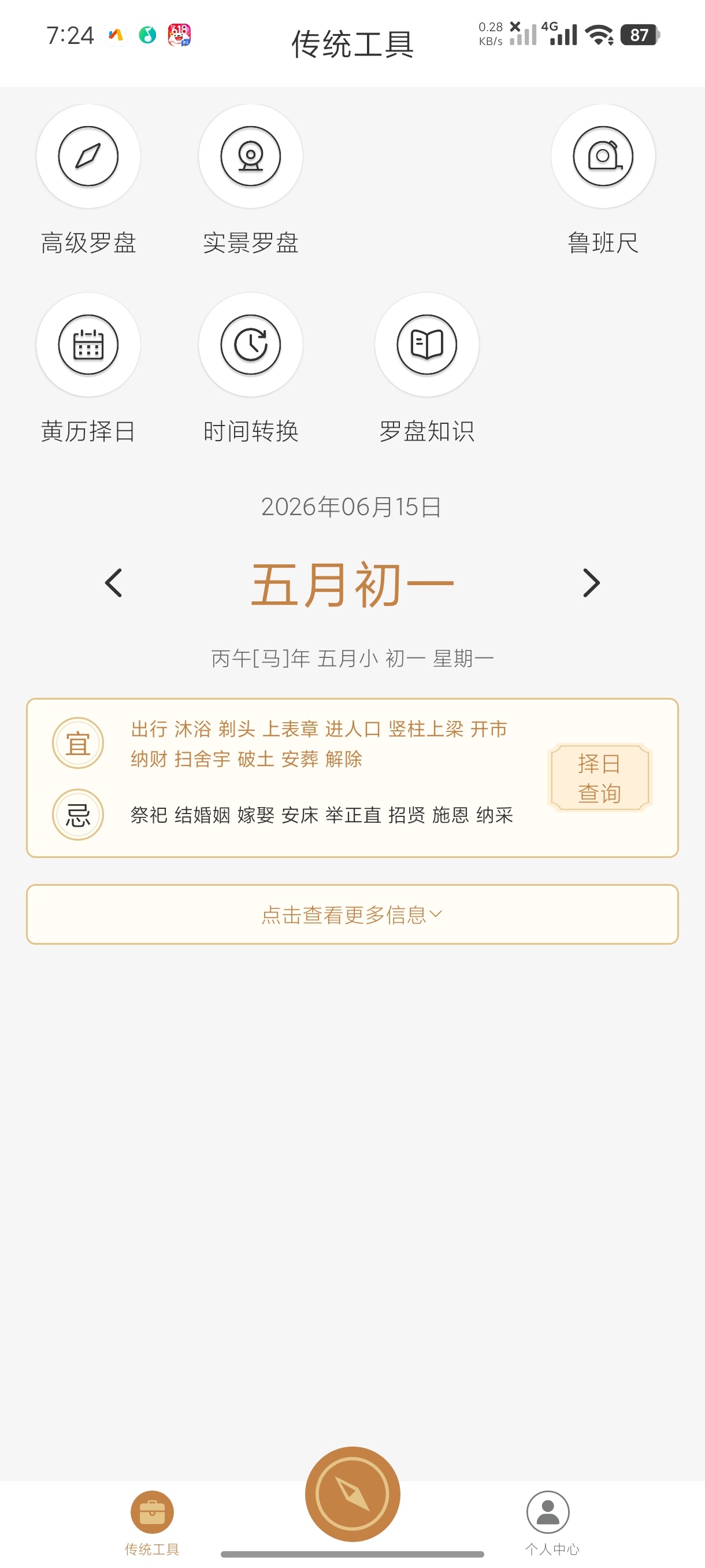 贝格手机罗盘2.8精品罗盘|内置罗盘学习技巧|纯净版第7张插图 贝格手机罗盘2.8精品罗盘|内置罗盘学习技巧|纯净版第7张插图