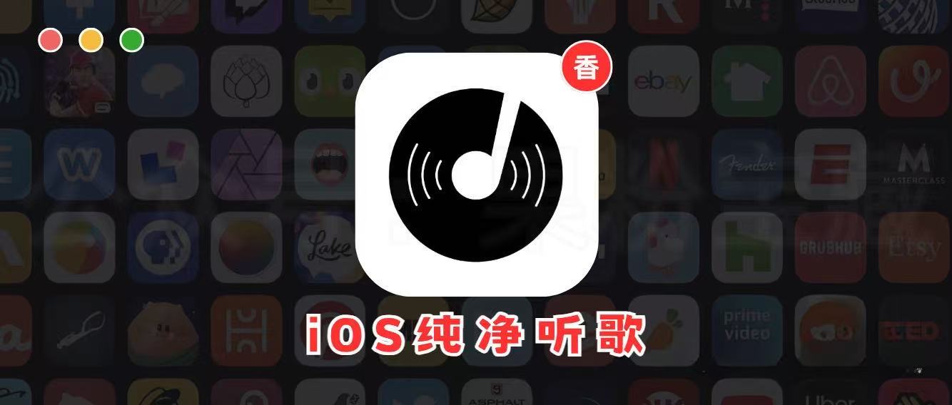 iOS专属YTmusic～音乐免费畅听支持下载第5张插图