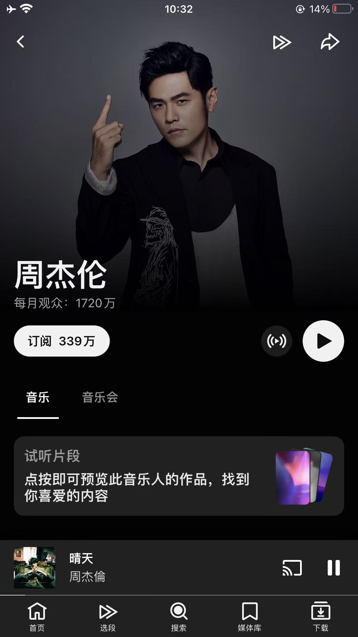 iOS专属YTmusic~音乐免费畅听支持下载第6张插图 iOS专属YTmusic~音乐免费畅听支持下载第6张插图