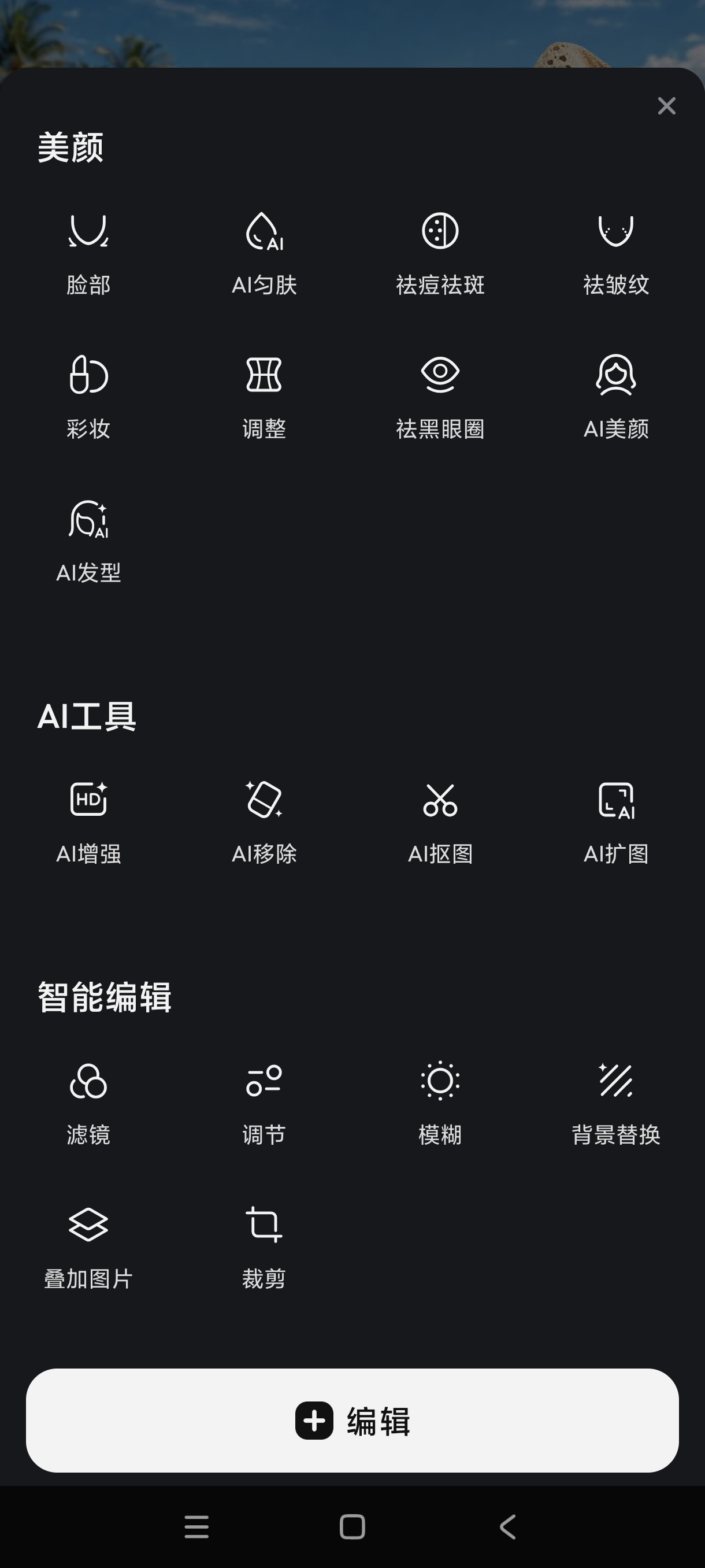 Polish⭐Ai一键擦除杂物⭐解锁会员⭐比美图还好用第6张插图 Polish⭐Ai一键擦除杂物⭐解锁会员⭐比美图还好用第6张插图