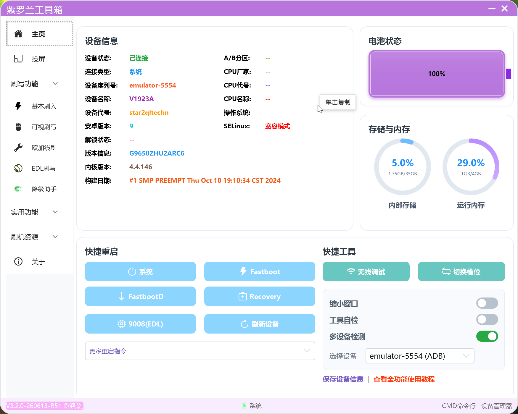 PC紫罗兰工具箱 3.2 🛠️ 多功能安卓刷机救砖工具第9张插图 PC紫罗兰工具箱 3.2 🛠️ 多功能安卓刷机救砖工具第9张插图