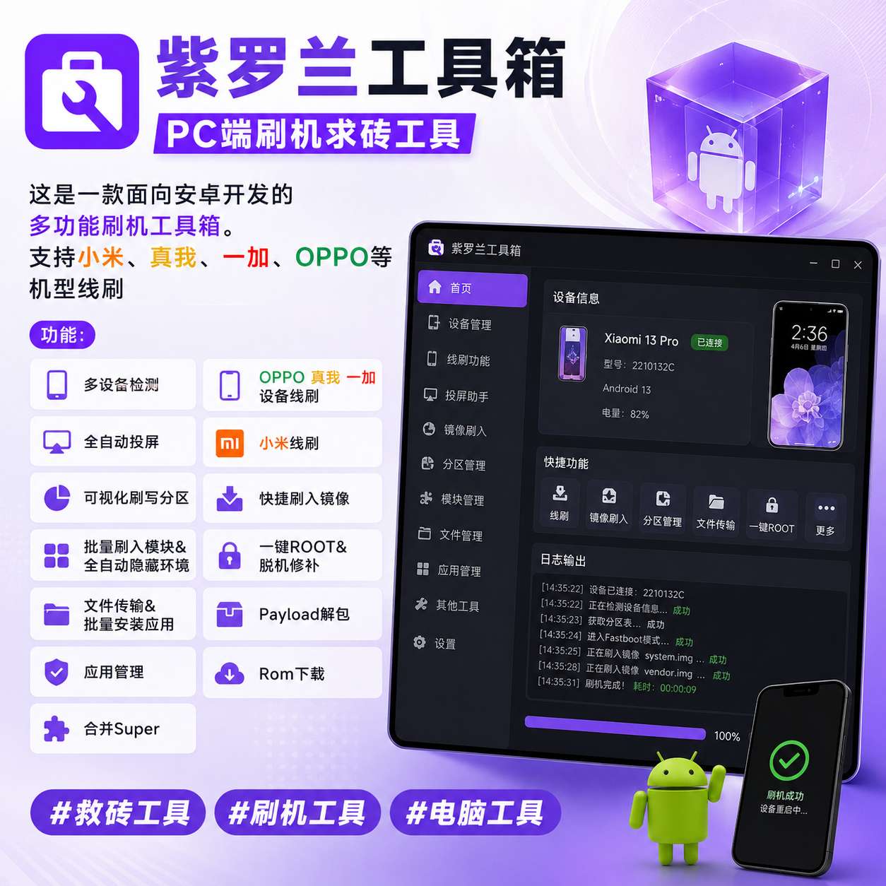 PC紫罗兰工具箱 3.2 🛠️ 多功能安卓刷机救砖工具第5张插图 PC紫罗兰工具箱 3.2 🛠️ 多功能安卓刷机救砖工具第5张插图