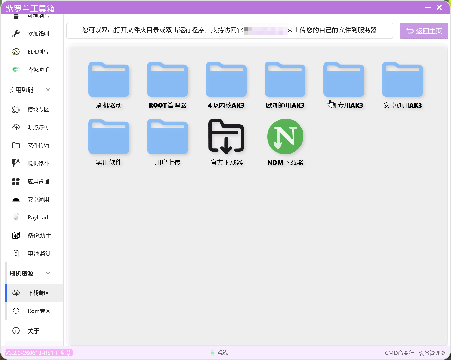 PC紫罗兰工具箱 3.2 🛠️ 多功能安卓刷机救砖工具第8张插图 PC紫罗兰工具箱 3.2 🛠️ 多功能安卓刷机救砖工具第8张插图