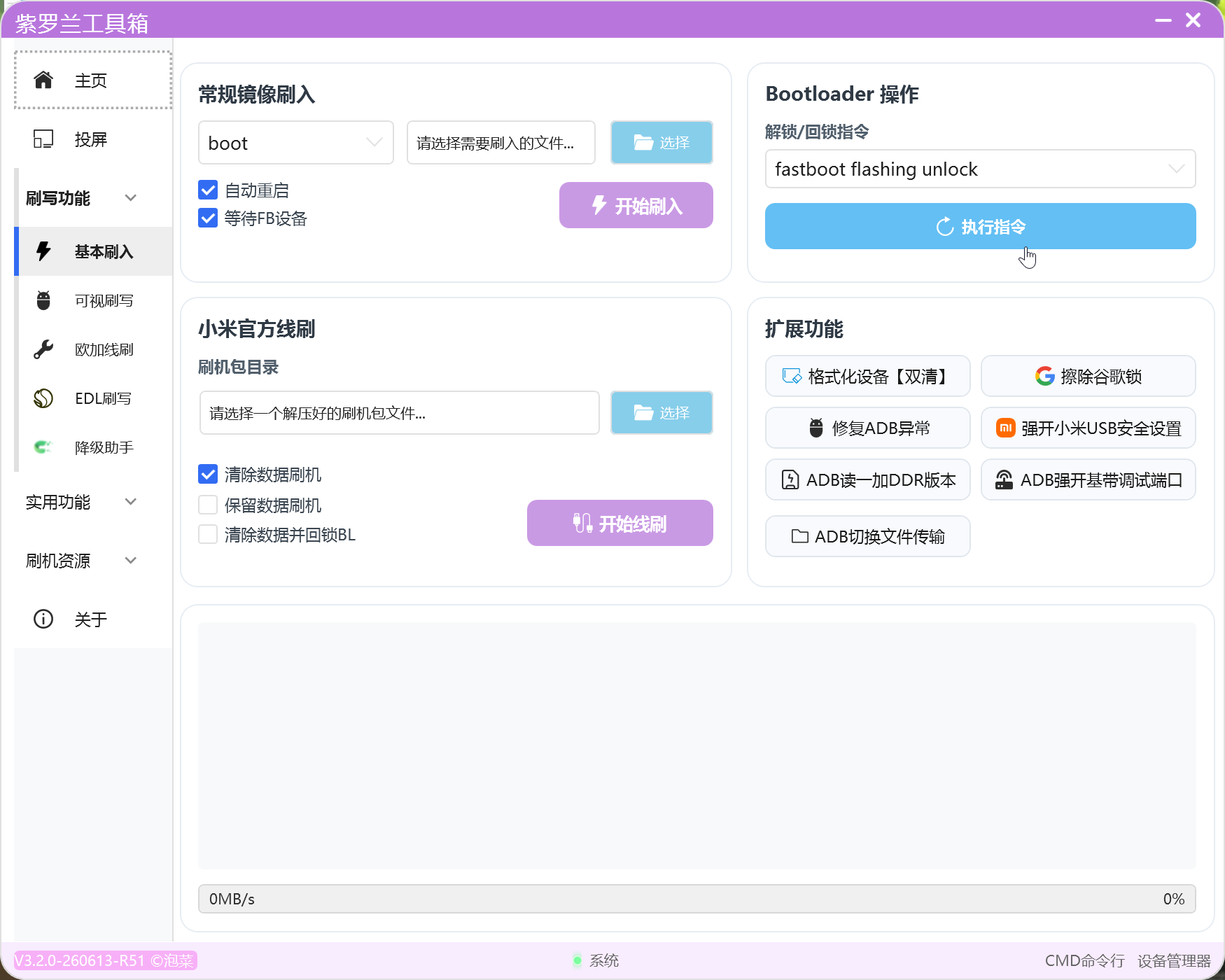 PC紫罗兰工具箱 3.2 🛠️ 多功能安卓刷机救砖工具第6张插图 PC紫罗兰工具箱 3.2 🛠️ 多功能安卓刷机救砖工具第6张插图