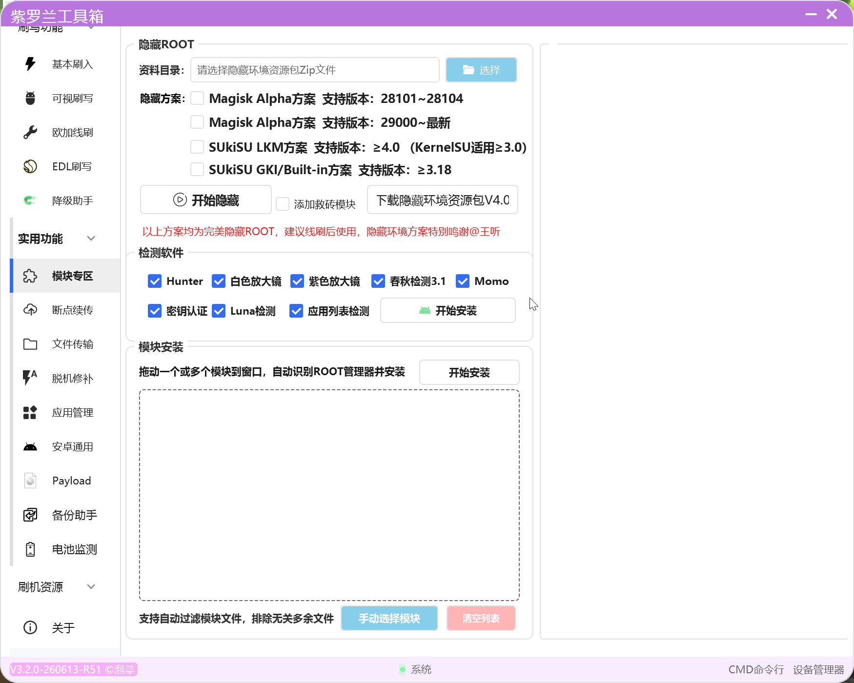 PC紫罗兰工具箱 3.2 🛠️ 多功能安卓刷机救砖工具第7张插图 PC紫罗兰工具箱 3.2 🛠️ 多功能安卓刷机救砖工具第7张插图