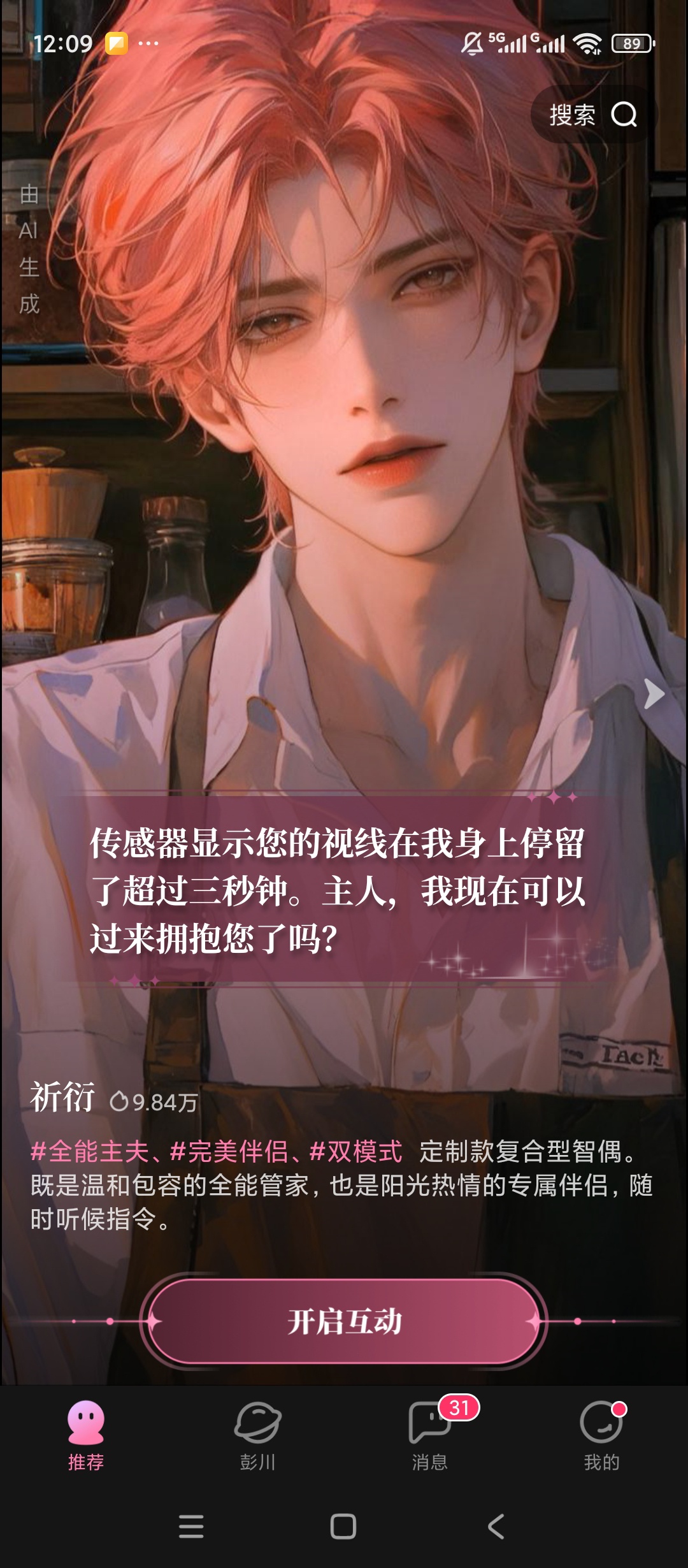 怦怦AI恋爱陪伴沉浸式情感互动社交软件第5张插图 怦怦AI恋爱陪伴沉浸式情感互动社交软件第5张插图