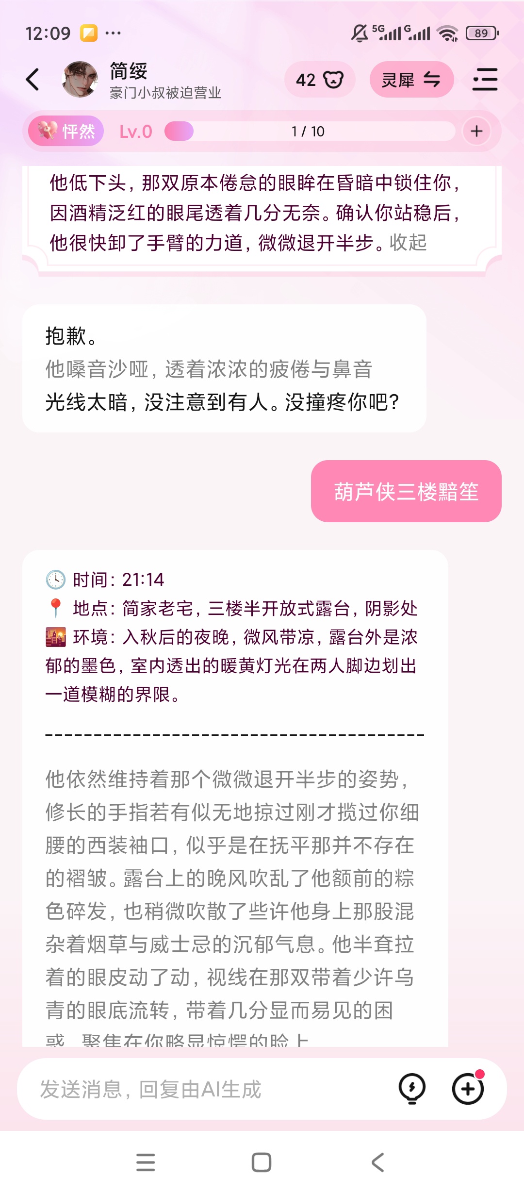 怦怦AI恋爱陪伴沉浸式情感互动社交软件第7张插图 怦怦AI恋爱陪伴沉浸式情感互动社交软件第7张插图