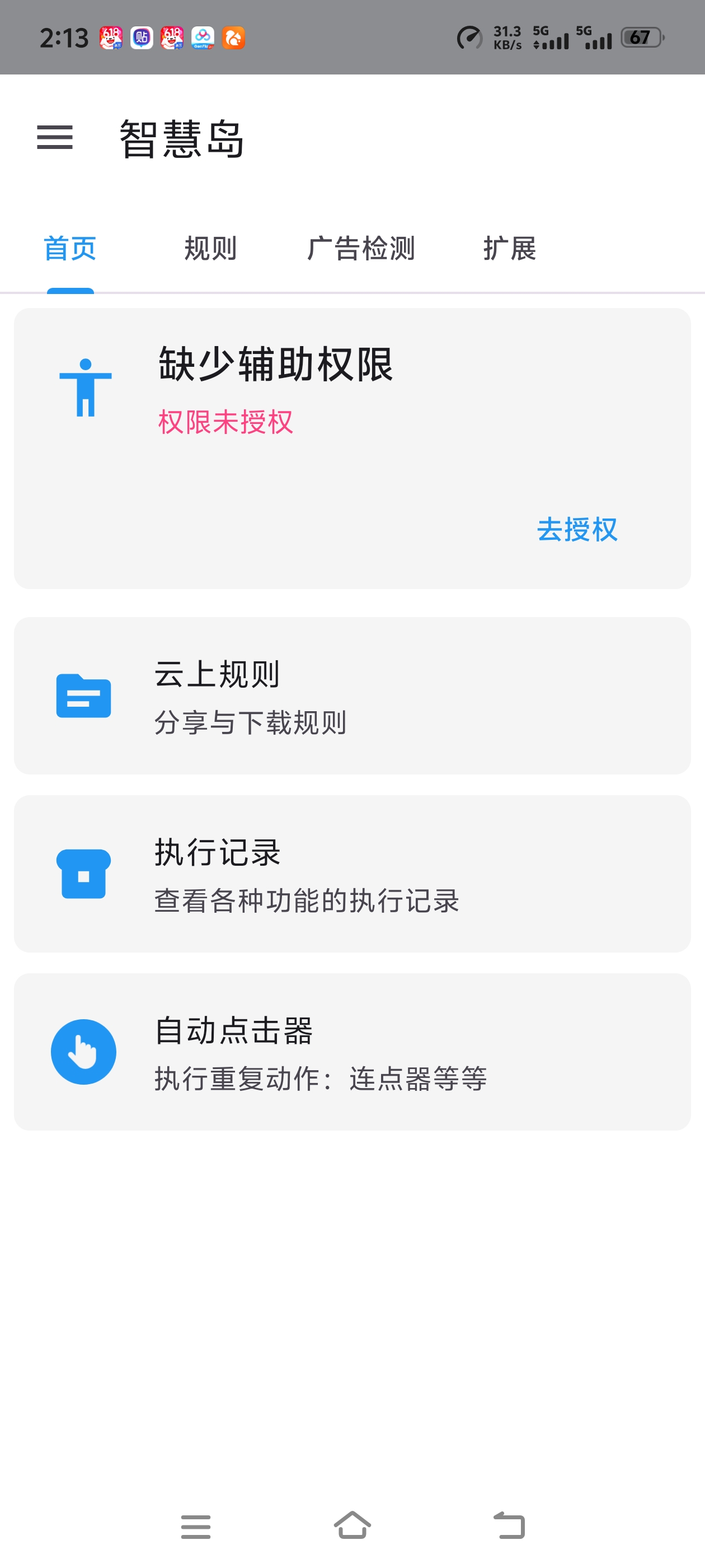 智慧岛一键生成自动化脚本一键连点广告检测第5张插图