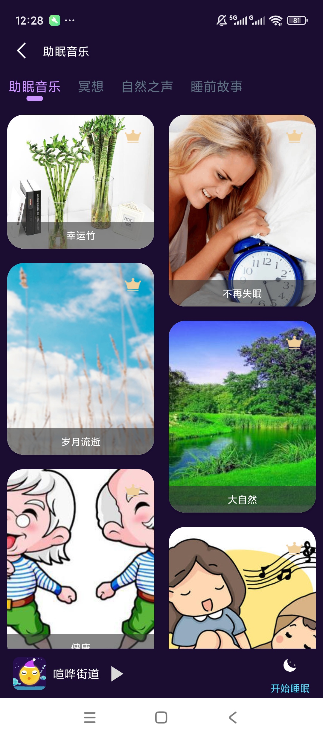 原创解锁轻松睡眠解锁会员助眠轻音乐放松身心工具第6张插图