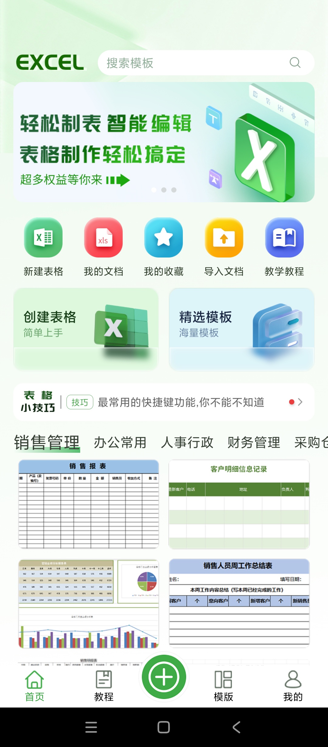 电子表格手机Excel制表海量模板公式编辑第5张插图 电子表格手机Excel制表海量模板公式编辑第5张插图