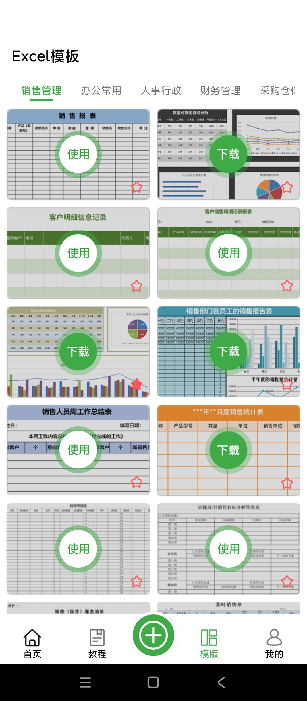 电子表格手机Excel制表海量模板公式编辑第6张插图 电子表格手机Excel制表海量模板公式编辑第6张插图
