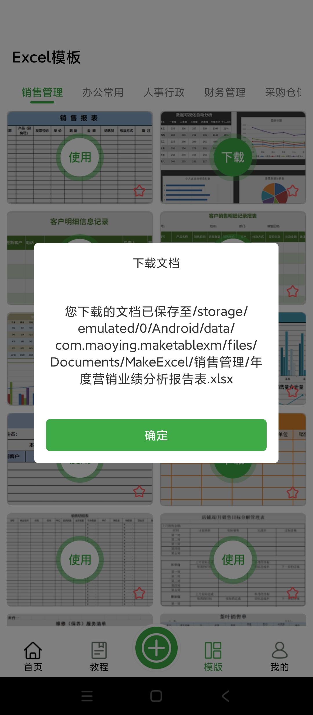 电子表格手机Excel制表海量模板公式编辑第7张插图 电子表格手机Excel制表海量模板公式编辑第7张插图