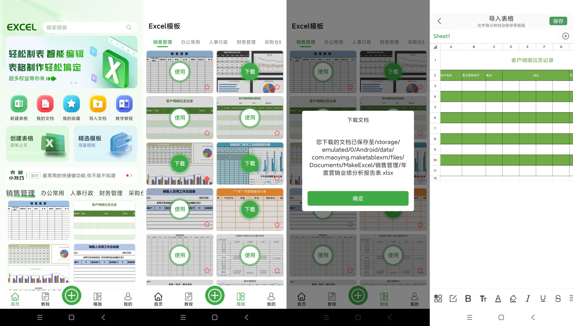 电子表格手机Excel制表海量模板公式编辑第9张插图 电子表格手机Excel制表海量模板公式编辑第9张插图
