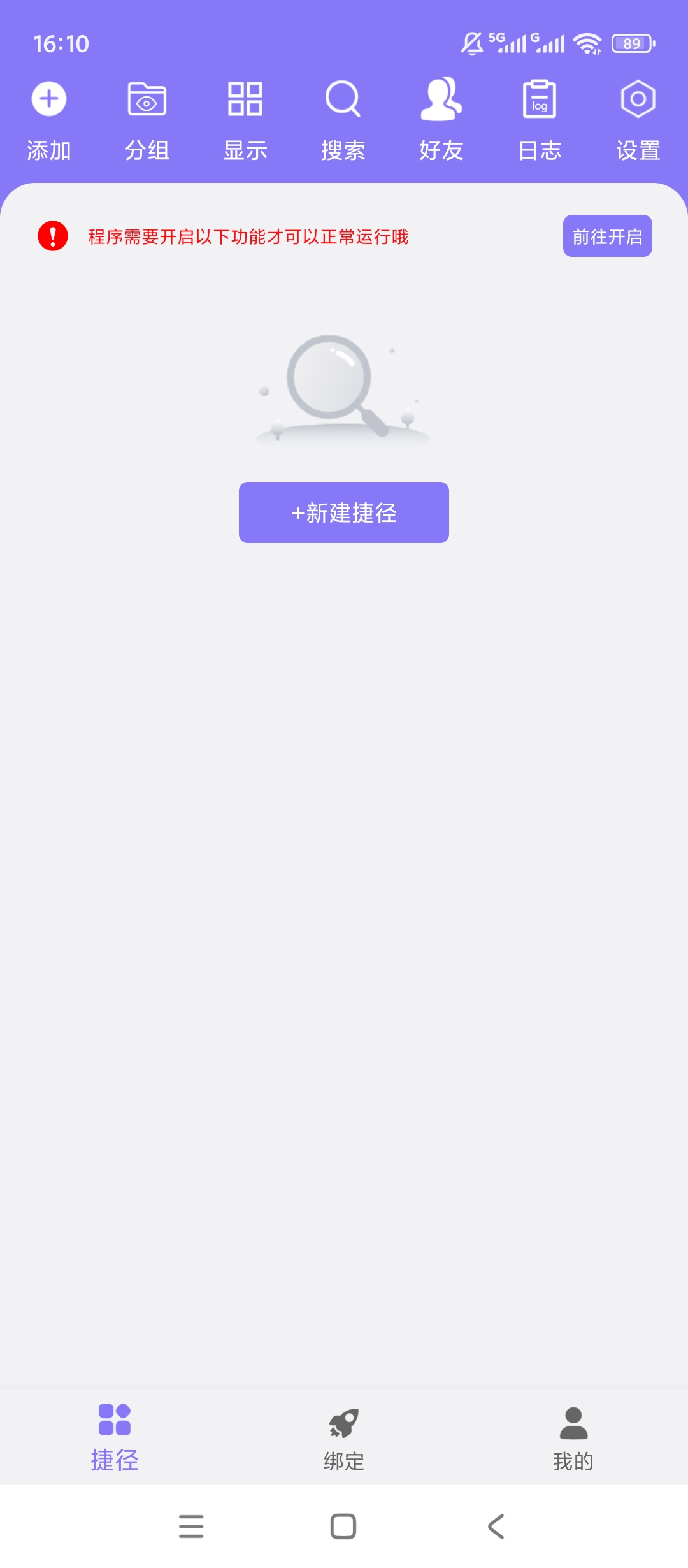 原创解锁捷径助手解锁会员可视化一键快捷操作编程工具第5张插图