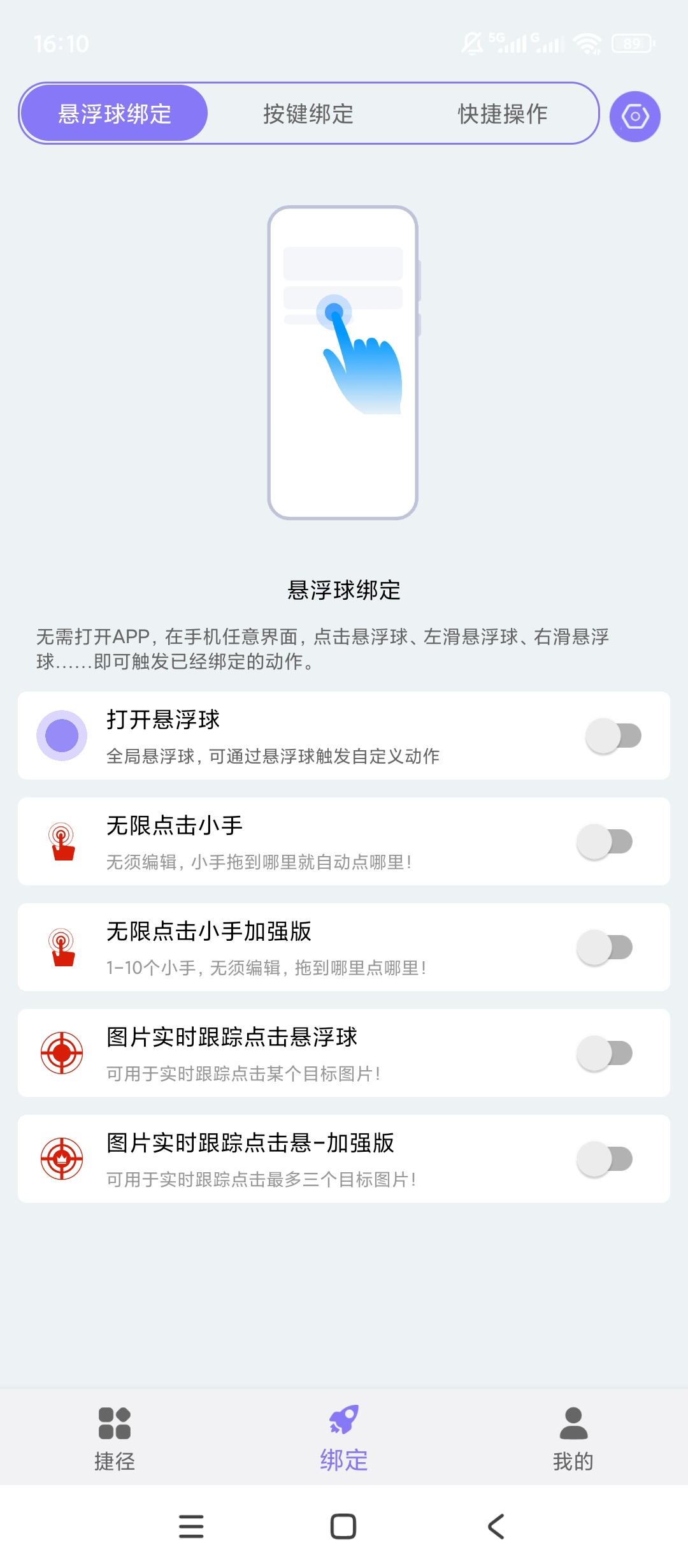 原创解锁捷径助手解锁会员可视化一键快捷操作编程工具第8张插图