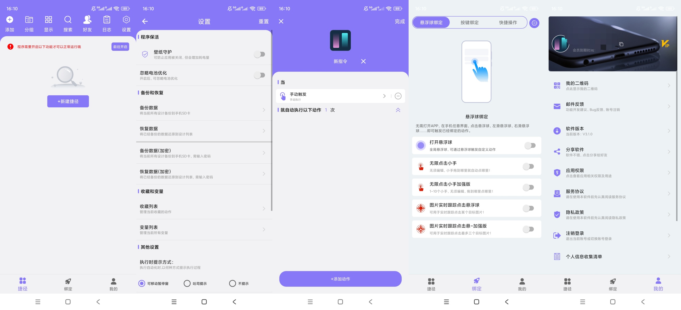 原创解锁捷径助手解锁会员可视化一键快捷操作编程工具第10张插图