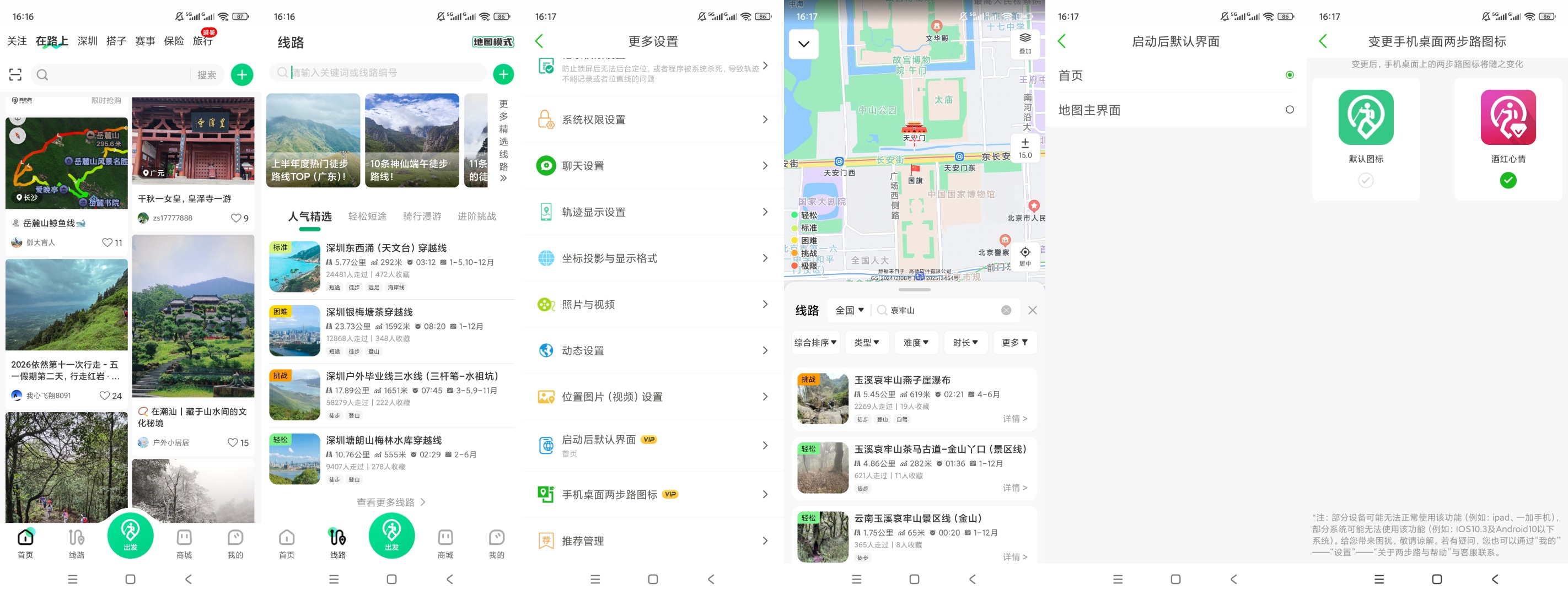 原创解锁两步路户外助手解锁会员离线轨迹登山徒步导航第11张插图 原创解锁两步路户外助手解锁会员离线轨迹登山徒步导航第11张插图