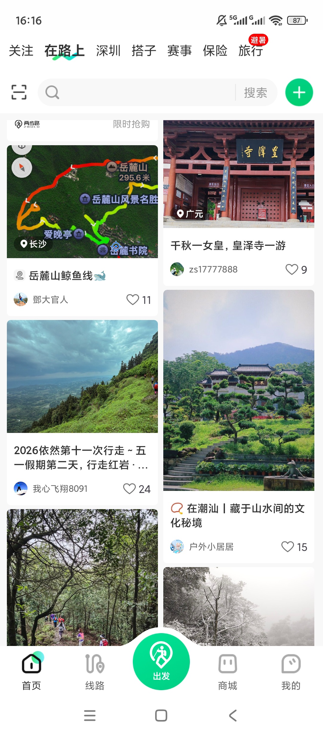 原创解锁两步路户外助手解锁会员离线轨迹登山徒步导航第5张插图 原创解锁两步路户外助手解锁会员离线轨迹登山徒步导航第5张插图