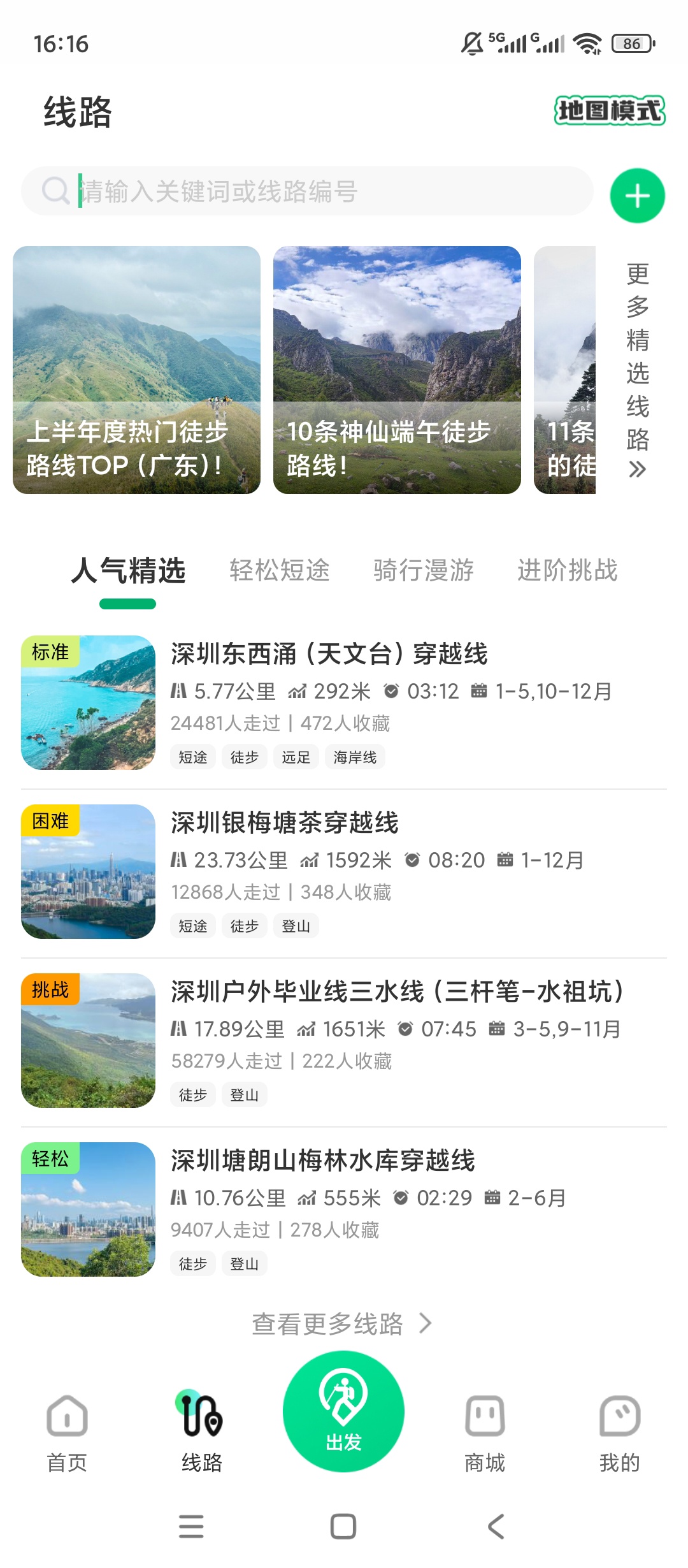 原创解锁两步路户外助手解锁会员离线轨迹登山徒步导航第6张插图 原创解锁两步路户外助手解锁会员离线轨迹登山徒步导航第6张插图
