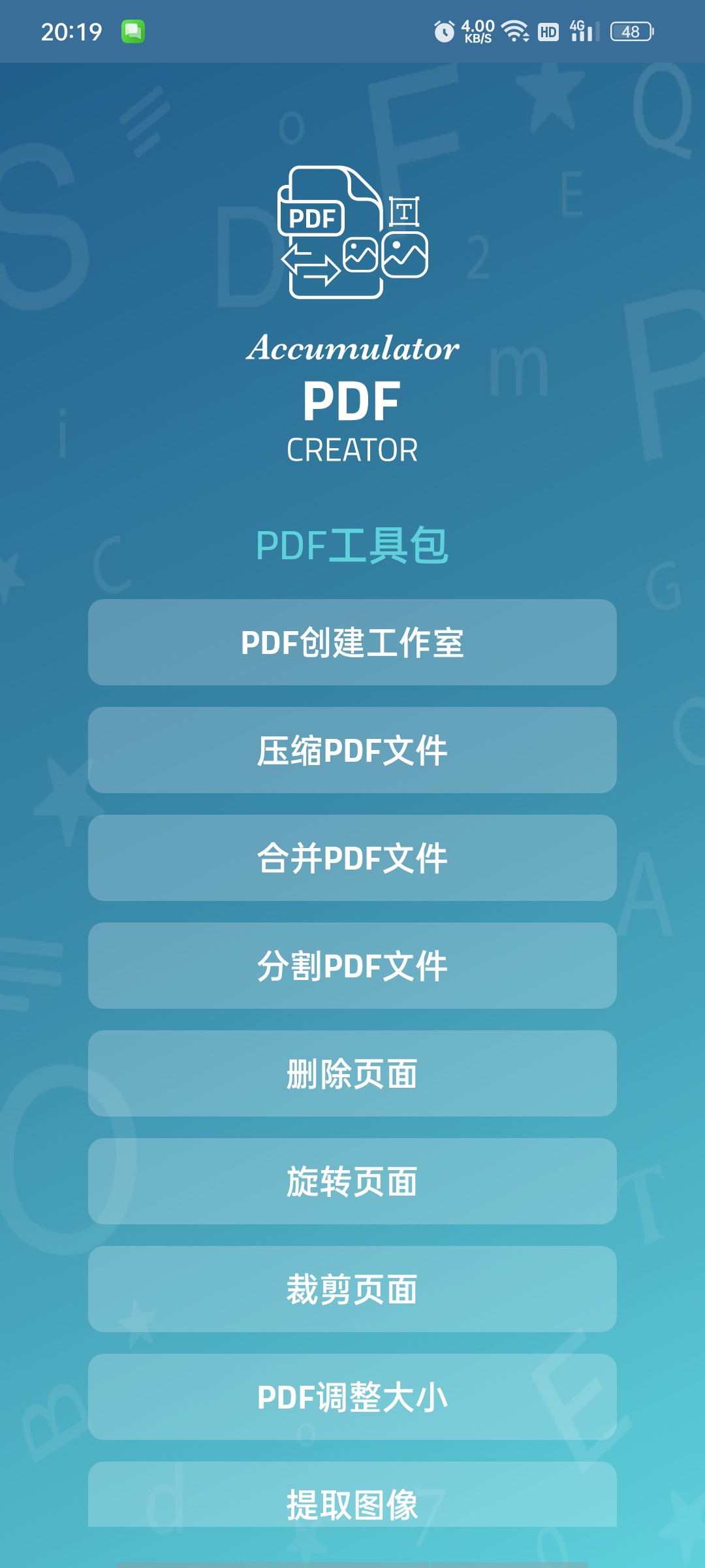 AccumuPDF全能工具箱-解锁｜视图文转换，合并分割第8张插图