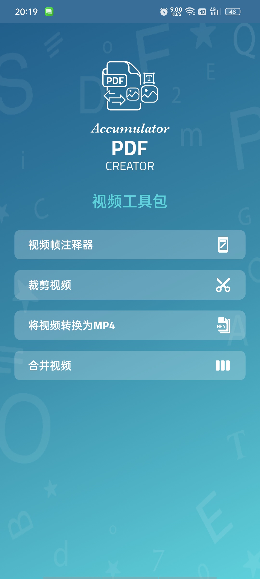AccumuPDF全能工具箱-解锁｜视图文转换，合并分割第7张插图