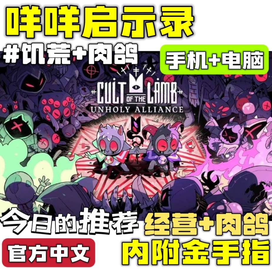 手游分享咩咩启示录 沙盒建造+肉鸽 手机➕电脑❗附金手指第4张插图