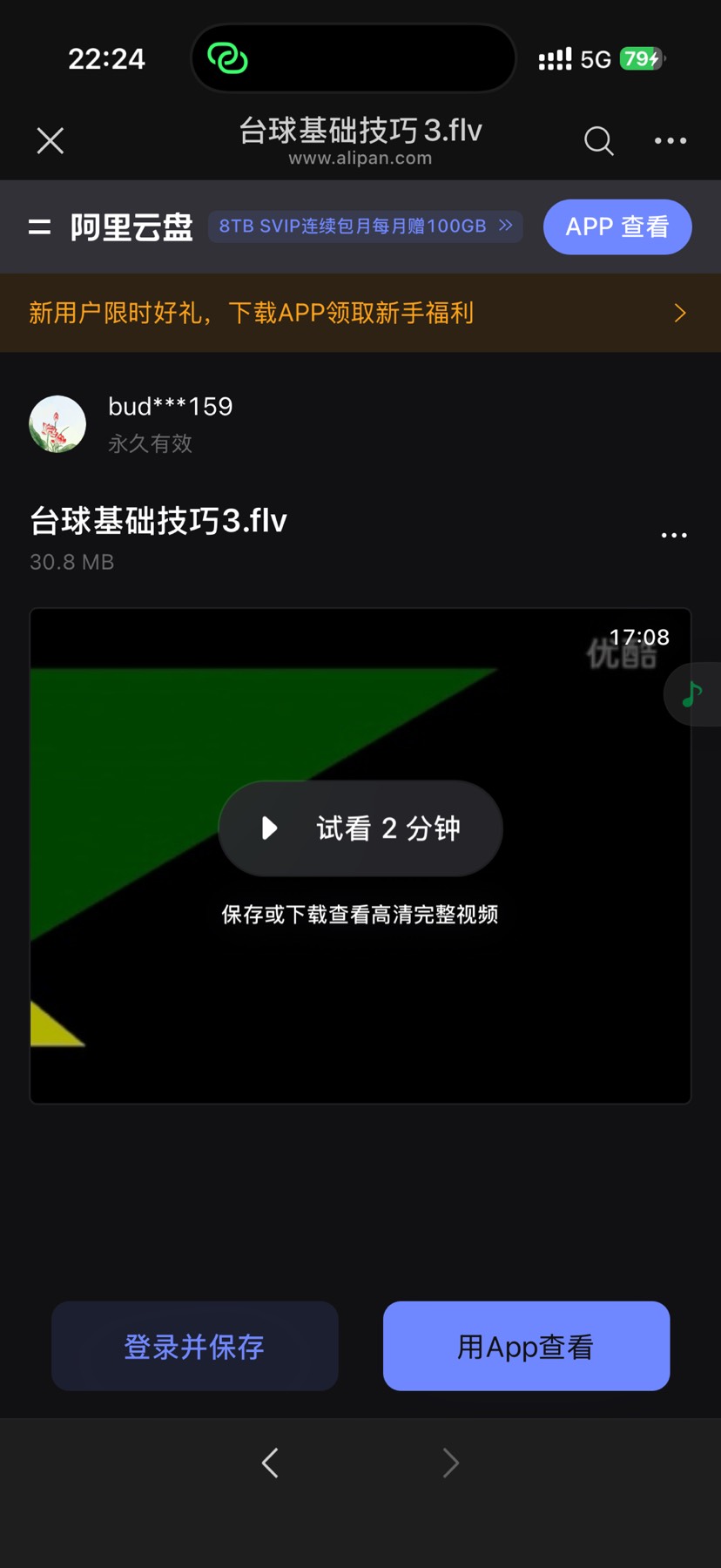 台球斯诺克基础与提高 视频教程第3张插图
