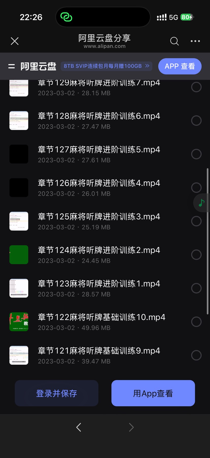 麻将高手教程第4张插图